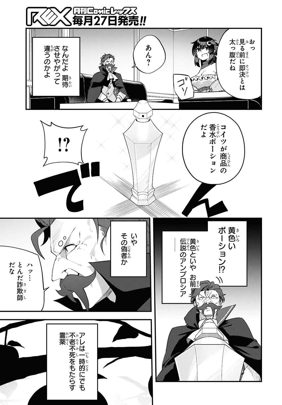 Ato wa Gojiyuu ni Douzo! - Tutorial de Kami-sama ga Last Boss Taoshichatta node, Watashi wa Suki Houdai Ikiteiku Chap 13 - Next Chap 14