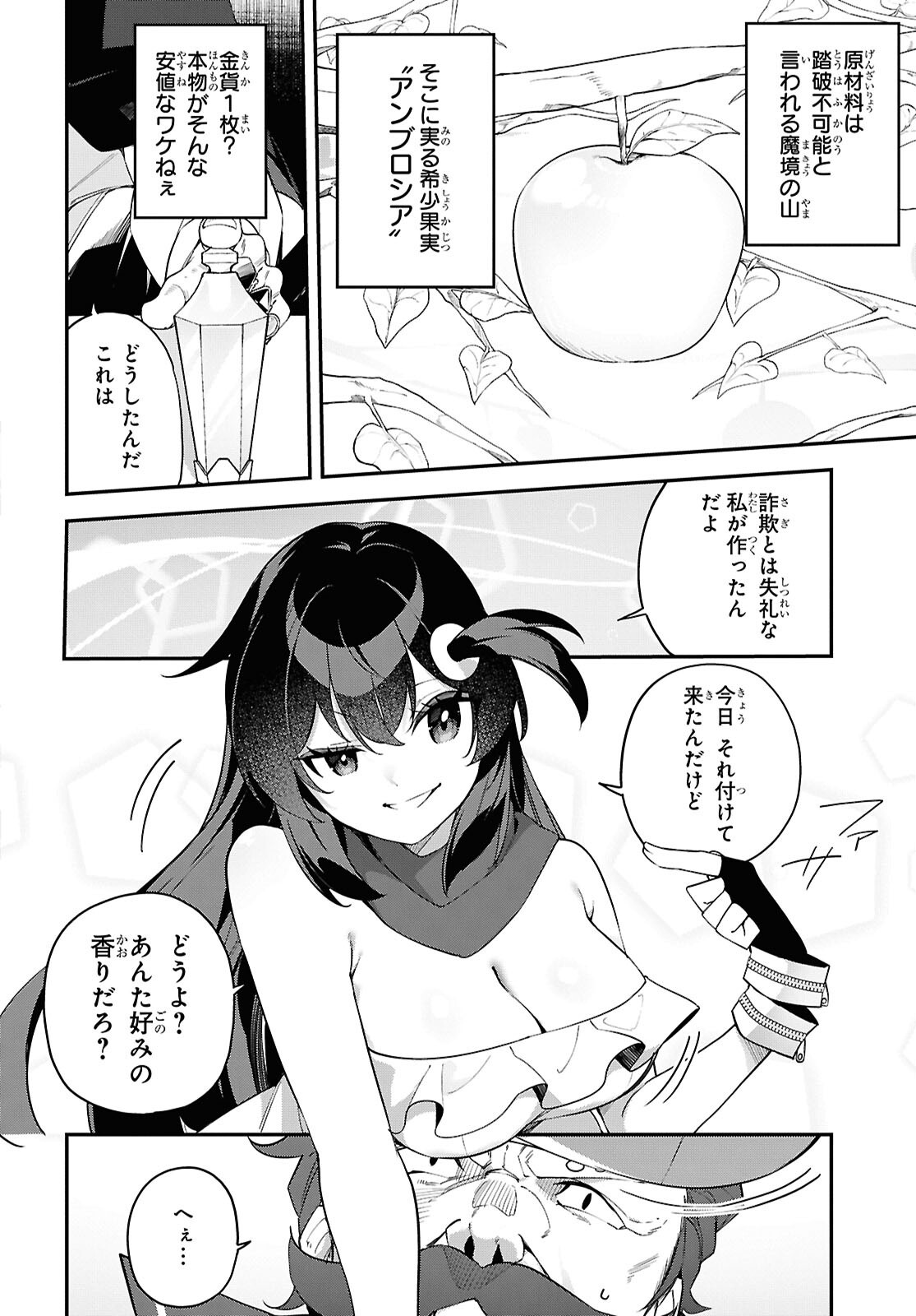 Ato wa Gojiyuu ni Douzo! - Tutorial de Kami-sama ga Last Boss Taoshichatta node, Watashi wa Suki Houdai Ikiteiku Chap 13 - Next Chap 14