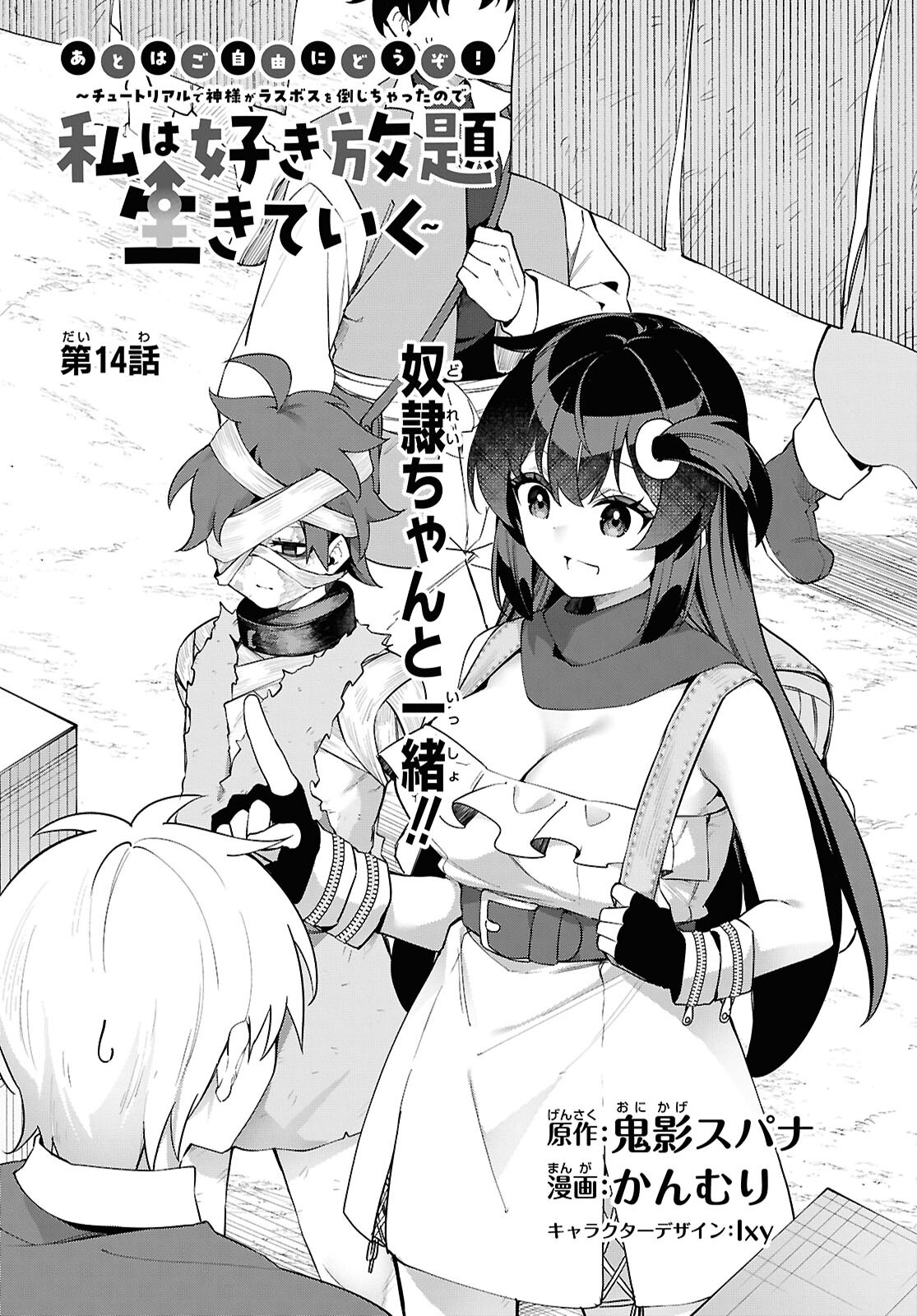 Ato wa Gojiyuu ni Douzo! - Tutorial de Kami-sama ga Last Boss Taoshichatta node, Watashi wa Suki Houdai Ikiteiku Chap 14 - Next Chap 15