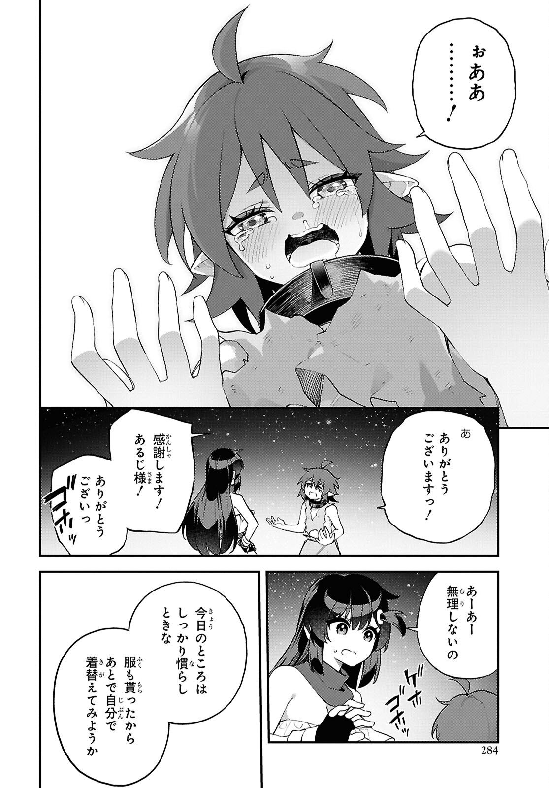 Ato wa Gojiyuu ni Douzo! - Tutorial de Kami-sama ga Last Boss Taoshichatta node, Watashi wa Suki Houdai Ikiteiku Chap 14 - Next Chap 15