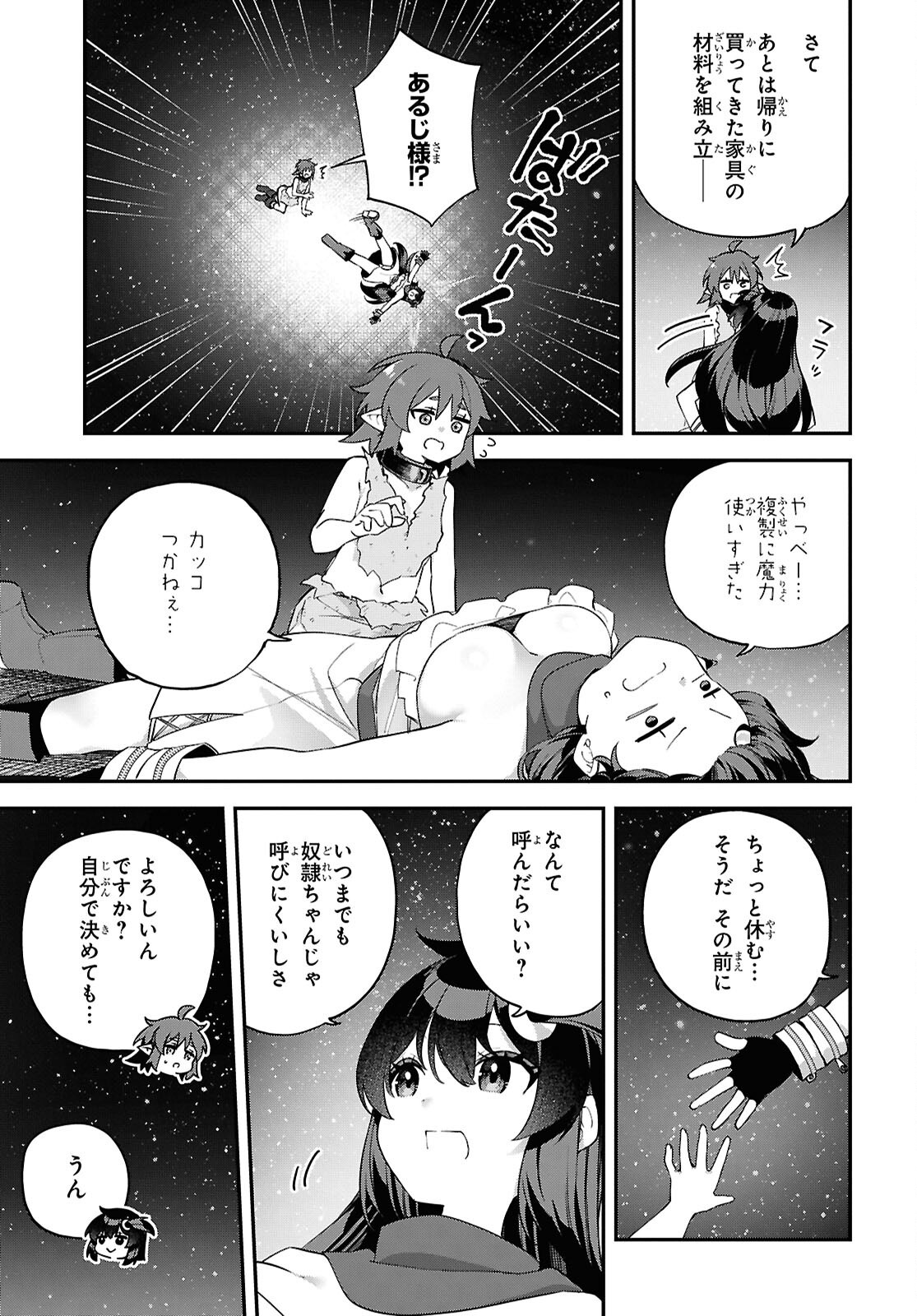 Ato wa Gojiyuu ni Douzo! - Tutorial de Kami-sama ga Last Boss Taoshichatta node, Watashi wa Suki Houdai Ikiteiku Chap 14 - Next Chap 15