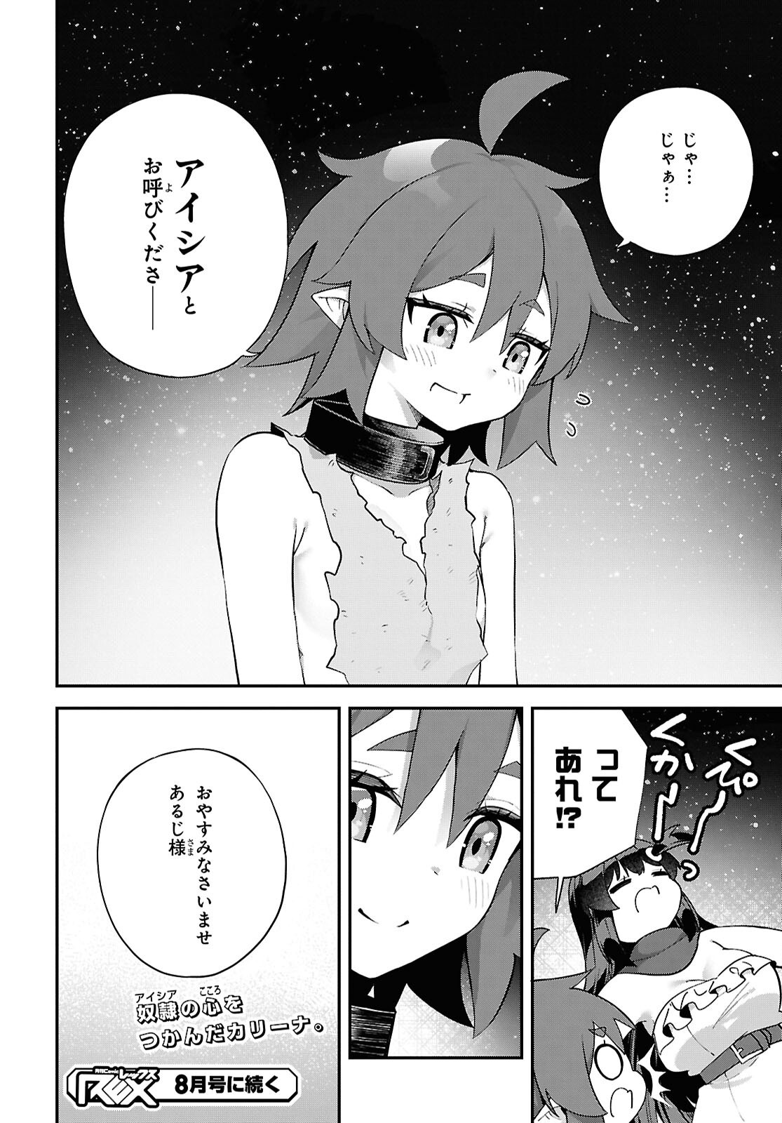 Ato wa Gojiyuu ni Douzo! - Tutorial de Kami-sama ga Last Boss Taoshichatta node, Watashi wa Suki Houdai Ikiteiku Chap 14 - Next Chap 15
