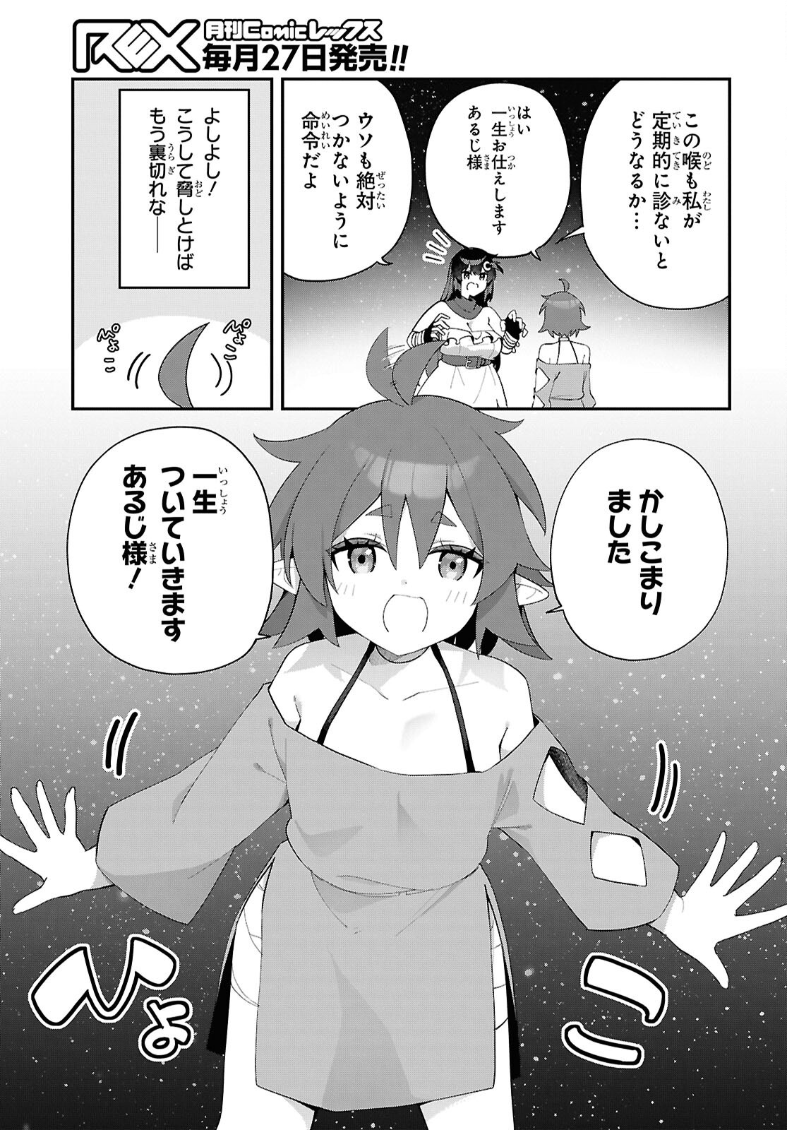 Ato wa Gojiyuu ni Douzo! - Tutorial de Kami-sama ga Last Boss Taoshichatta node, Watashi wa Suki Houdai Ikiteiku Chap 15 - Next Chap 16