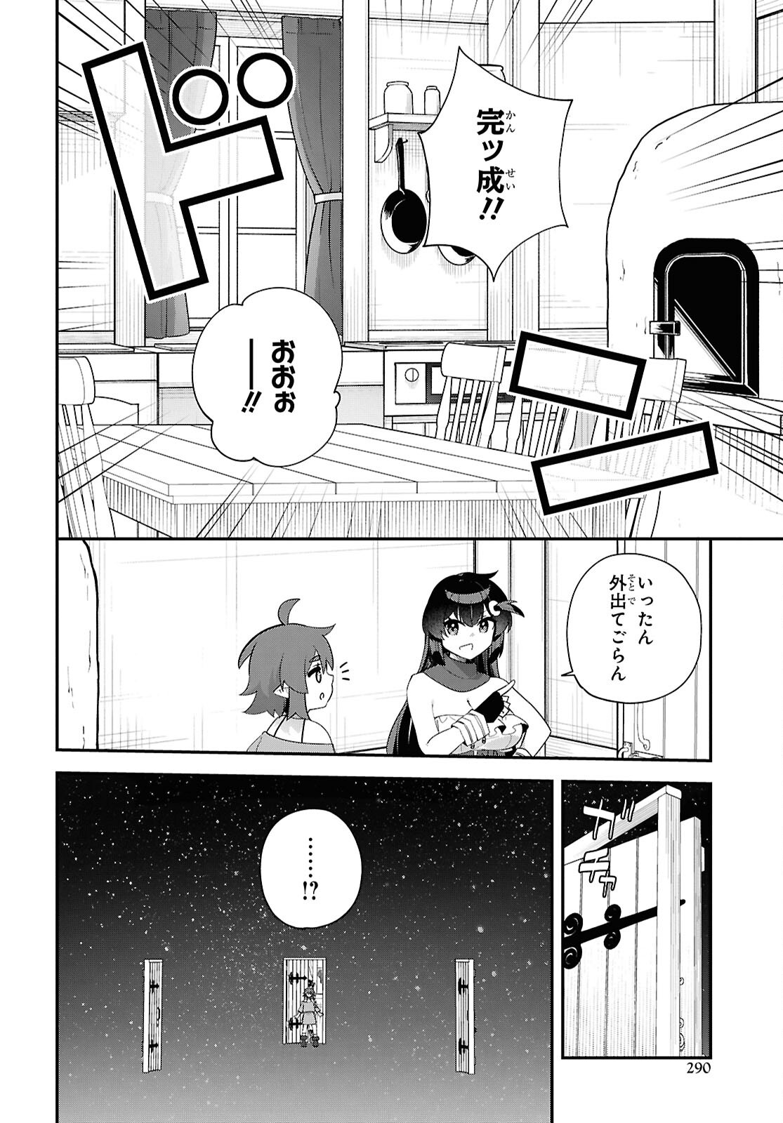 Ato wa Gojiyuu ni Douzo! - Tutorial de Kami-sama ga Last Boss Taoshichatta node, Watashi wa Suki Houdai Ikiteiku Chap 15 - Next Chap 16