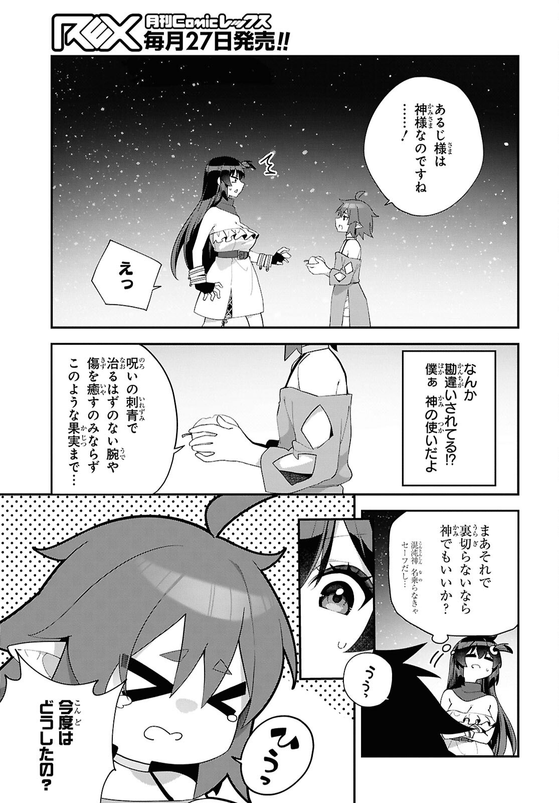 Ato wa Gojiyuu ni Douzo! - Tutorial de Kami-sama ga Last Boss Taoshichatta node, Watashi wa Suki Houdai Ikiteiku Chap 15 - Next Chap 16