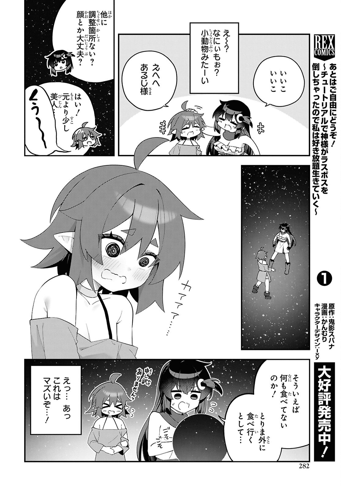 Ato wa Gojiyuu ni Douzo! - Tutorial de Kami-sama ga Last Boss Taoshichatta node, Watashi wa Suki Houdai Ikiteiku Chap 15 - Next Chap 16