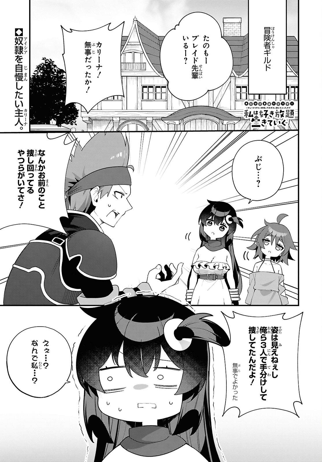 Ato wa Gojiyuu ni Douzo! - Tutorial de Kami-sama ga Last Boss Taoshichatta node, Watashi wa Suki Houdai Ikiteiku Chap 16 - Next Chap 17