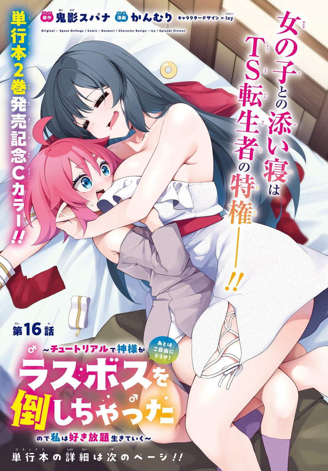 Ato wa Gojiyuu ni Douzo! - Tutorial de Kami-sama ga Last Boss Taoshichatta node, Watashi wa Suki Houdai Ikiteiku Chap 16 - Next Chap 17