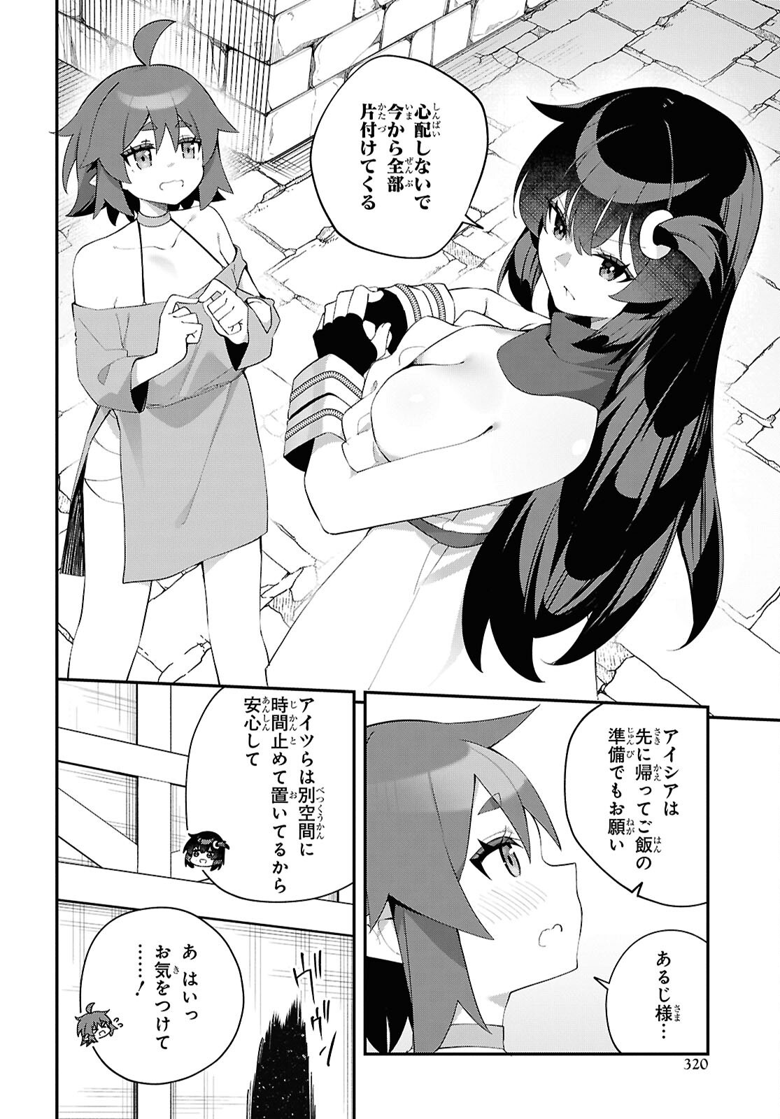Ato wa Gojiyuu ni Douzo! - Tutorial de Kami-sama ga Last Boss Taoshichatta node, Watashi wa Suki Houdai Ikiteiku Chap 16 - Next Chap 17