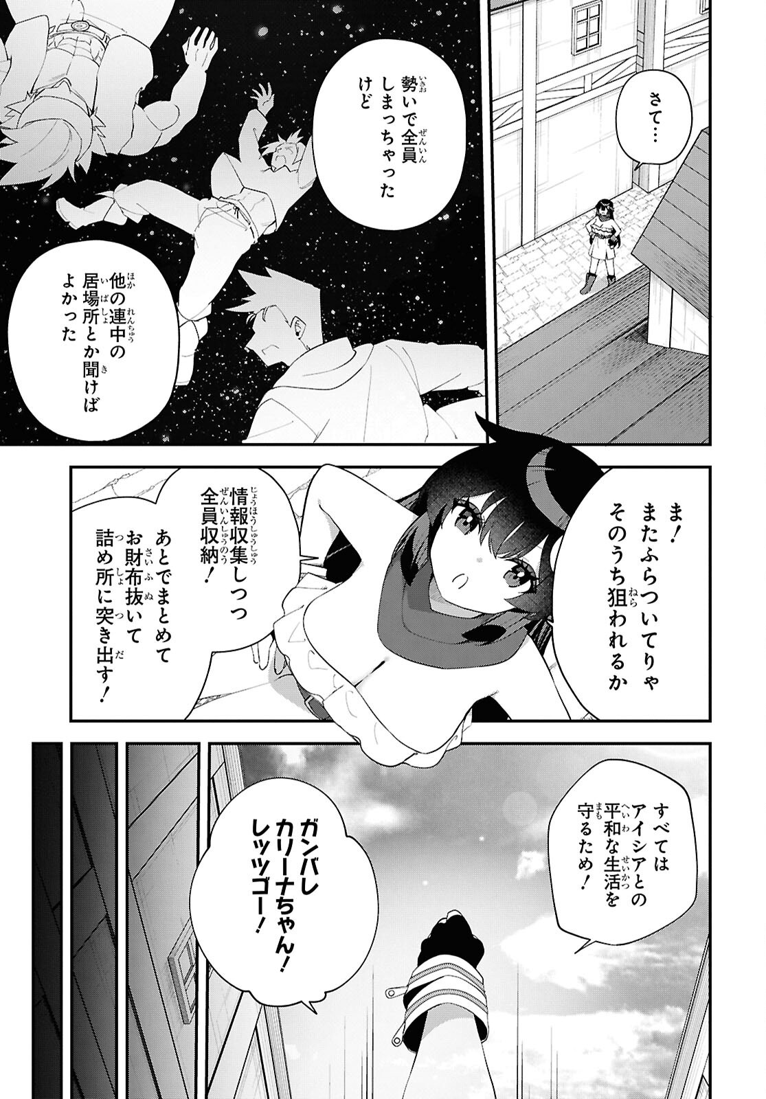 Ato wa Gojiyuu ni Douzo! - Tutorial de Kami-sama ga Last Boss Taoshichatta node, Watashi wa Suki Houdai Ikiteiku Chap 16 - Next Chap 17