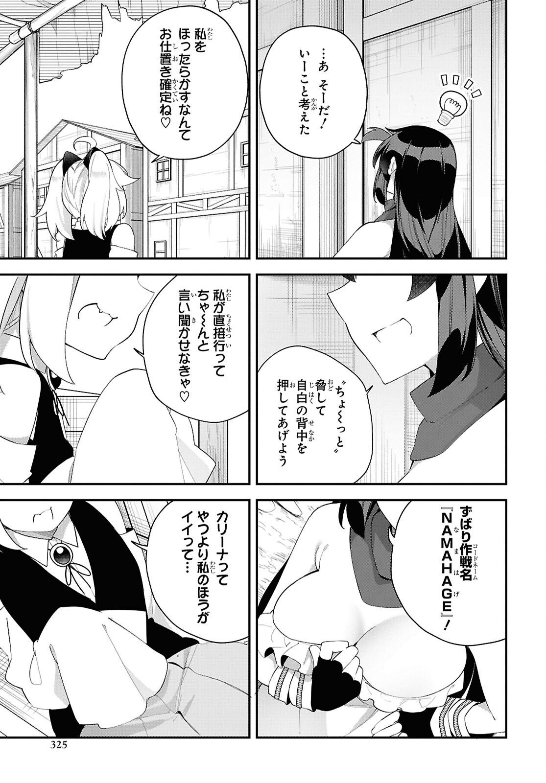 Ato wa Gojiyuu ni Douzo! - Tutorial de Kami-sama ga Last Boss Taoshichatta node, Watashi wa Suki Houdai Ikiteiku Chap 16 - Next Chap 17