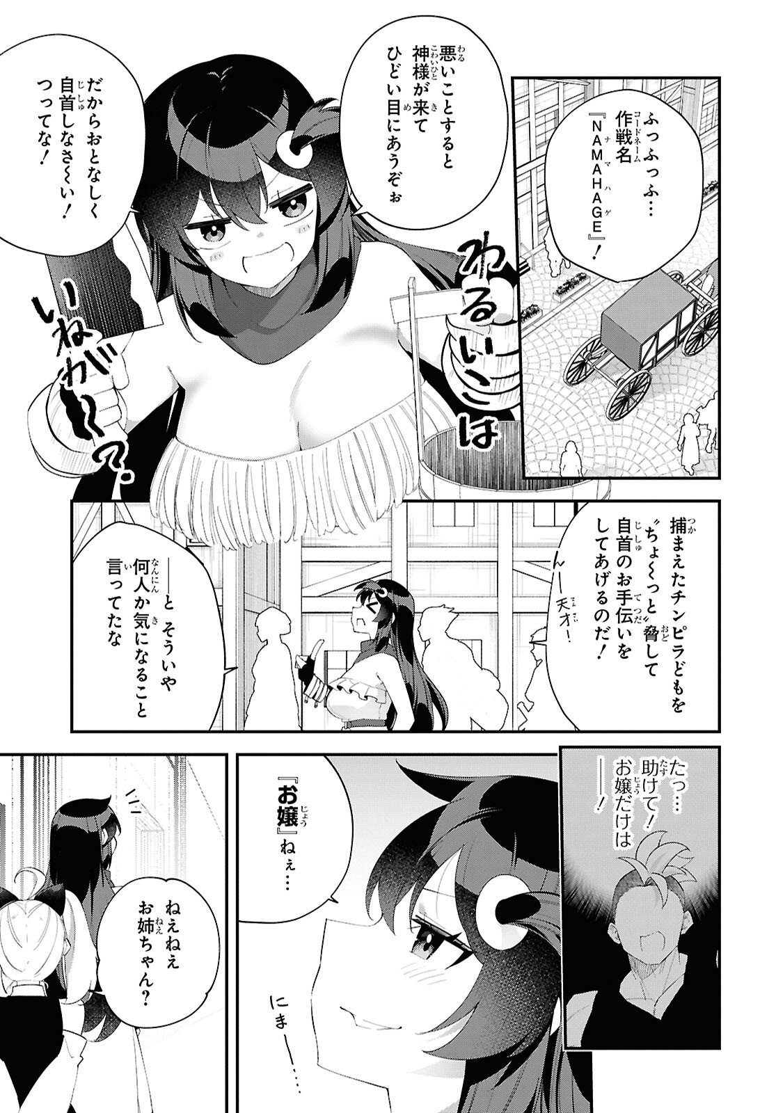 Ato wa Gojiyuu ni Douzo! - Tutorial de Kami-sama ga Last Boss Taoshichatta node, Watashi wa Suki Houdai Ikiteiku Chap 17 - Next Chap 18