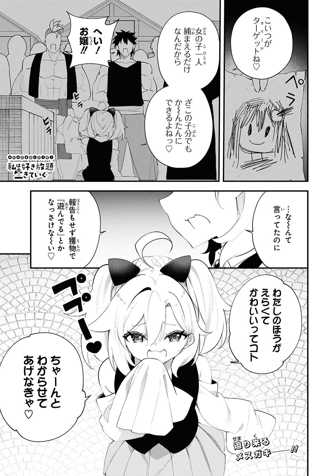 Ato wa Gojiyuu ni Douzo! - Tutorial de Kami-sama ga Last Boss Taoshichatta node, Watashi wa Suki Houdai Ikiteiku Chap 17 - Next Chap 18