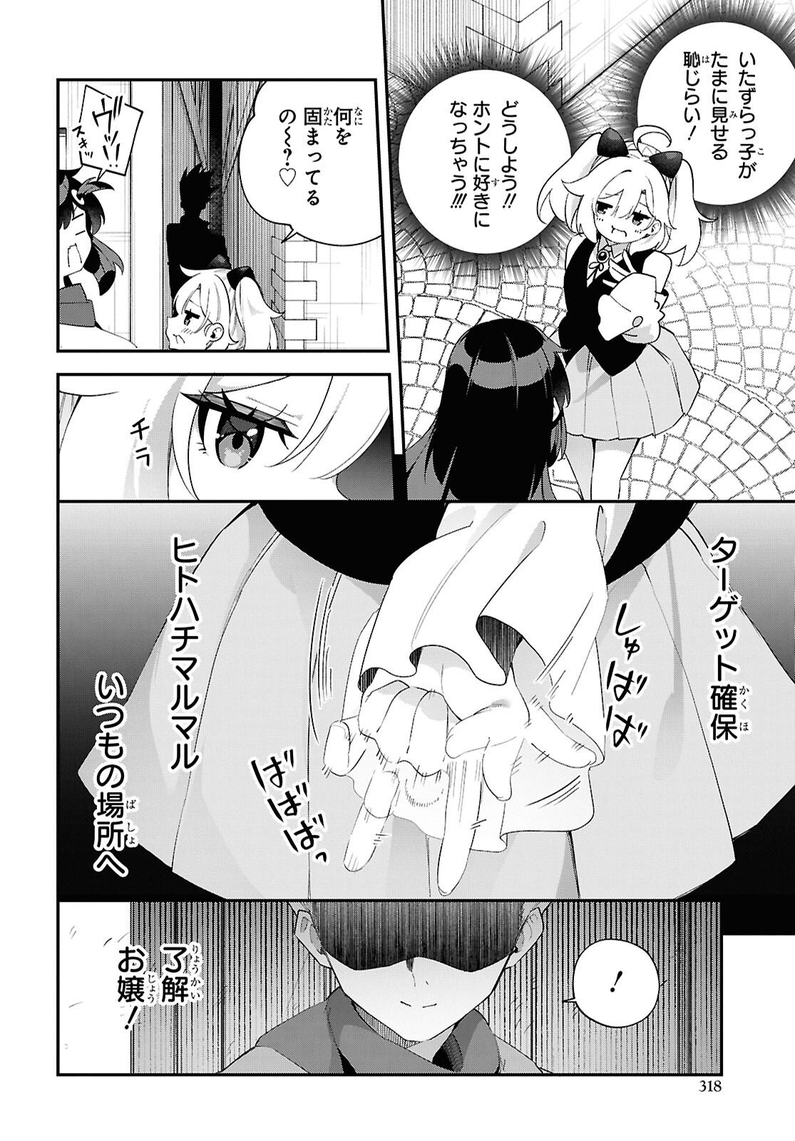 Ato wa Gojiyuu ni Douzo! - Tutorial de Kami-sama ga Last Boss Taoshichatta node, Watashi wa Suki Houdai Ikiteiku Chap 17 - Next Chap 18