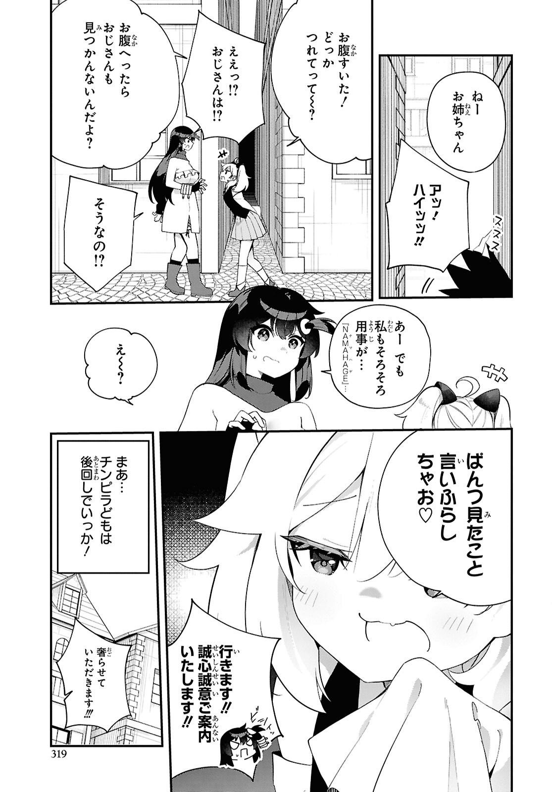 Ato wa Gojiyuu ni Douzo! - Tutorial de Kami-sama ga Last Boss Taoshichatta node, Watashi wa Suki Houdai Ikiteiku Chap 17 - Next Chap 18