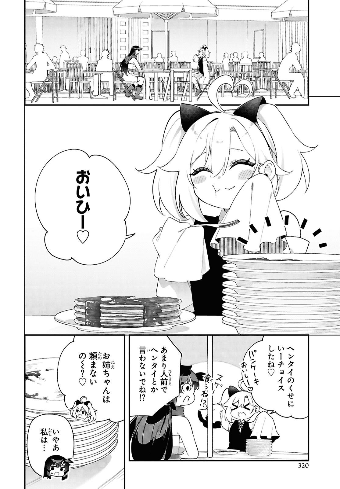 Ato wa Gojiyuu ni Douzo! - Tutorial de Kami-sama ga Last Boss Taoshichatta node, Watashi wa Suki Houdai Ikiteiku Chap 17 - Next Chap 18
