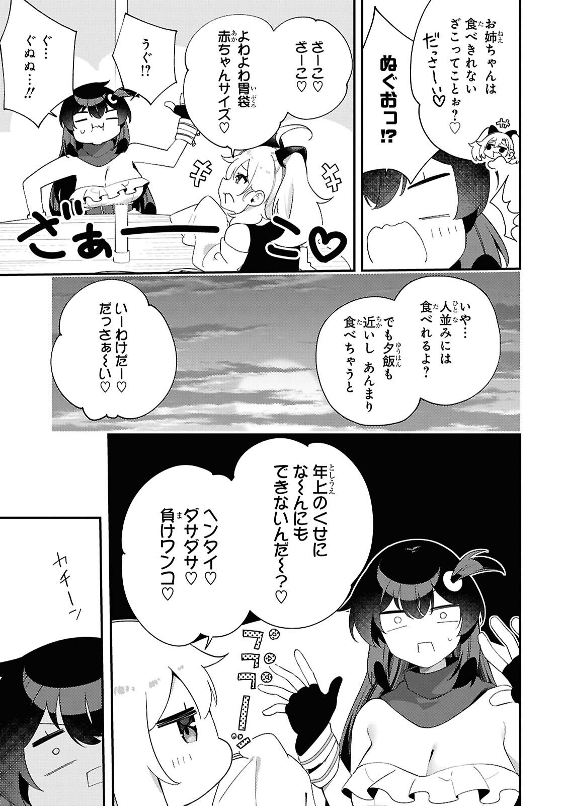 Ato wa Gojiyuu ni Douzo! - Tutorial de Kami-sama ga Last Boss Taoshichatta node, Watashi wa Suki Houdai Ikiteiku Chap 17 - Next Chap 18