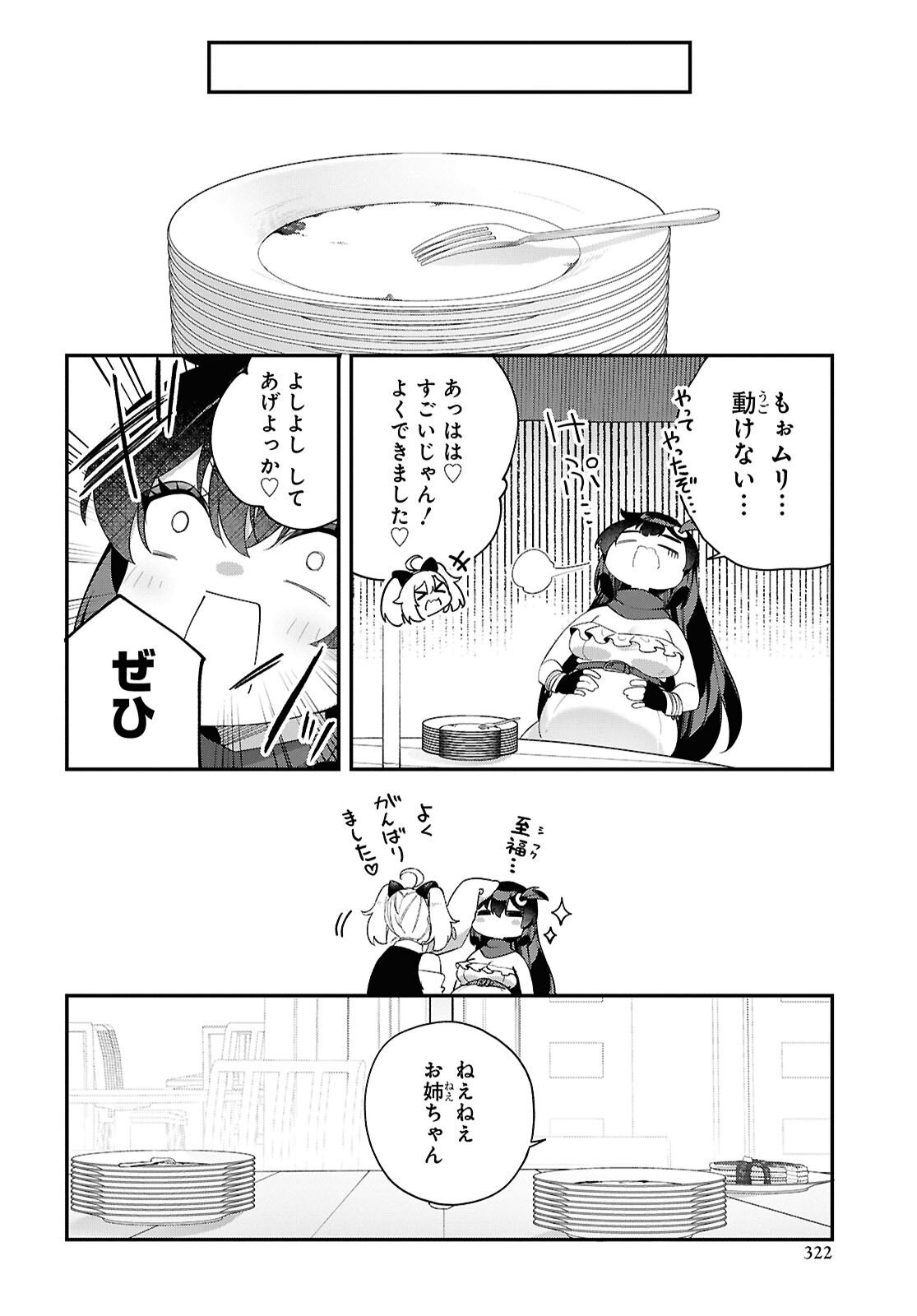 Ato wa Gojiyuu ni Douzo! - Tutorial de Kami-sama ga Last Boss Taoshichatta node, Watashi wa Suki Houdai Ikiteiku Chap 17 - Next Chap 18