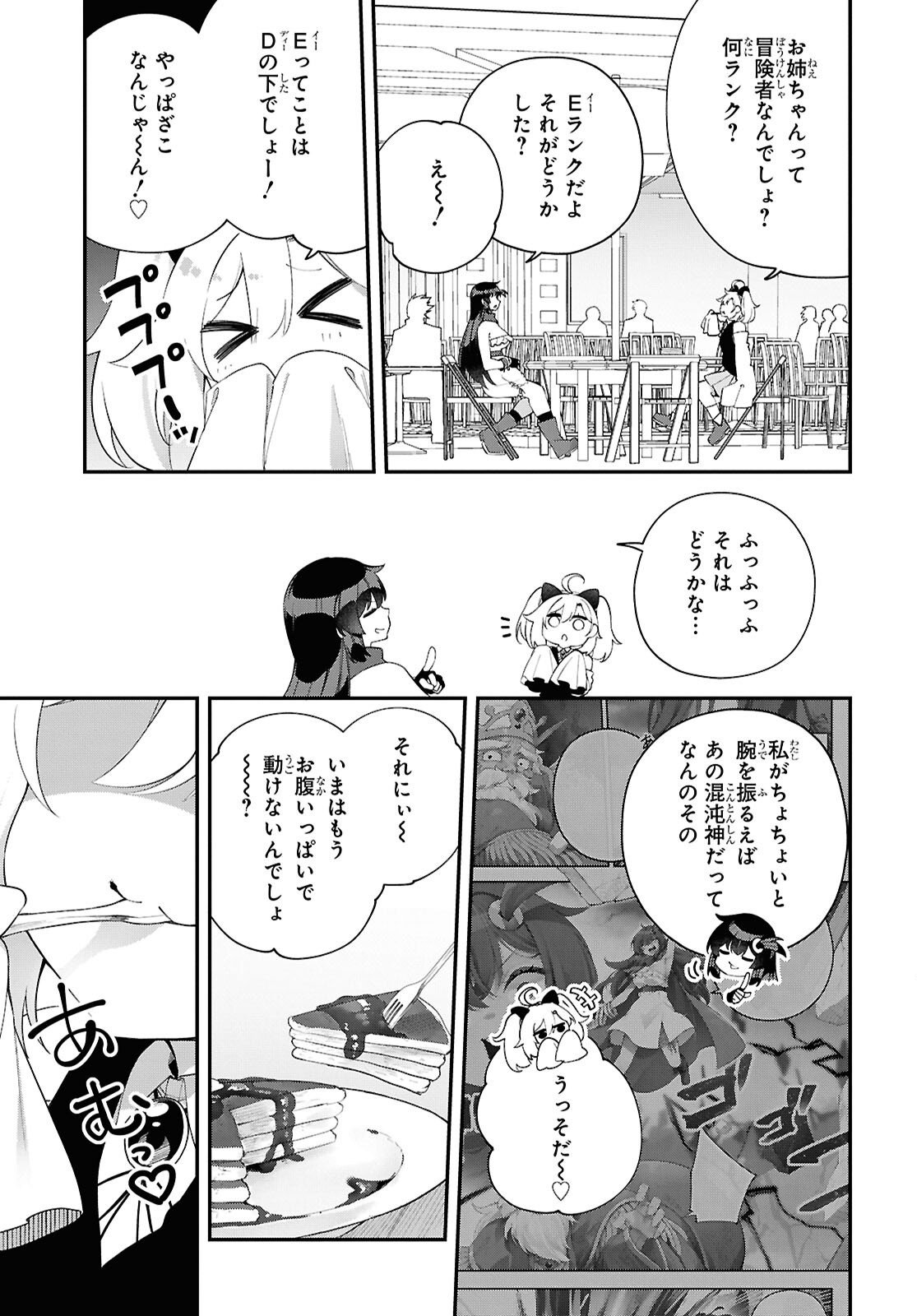 Ato wa Gojiyuu ni Douzo! - Tutorial de Kami-sama ga Last Boss Taoshichatta node, Watashi wa Suki Houdai Ikiteiku Chap 17 - Next Chap 18