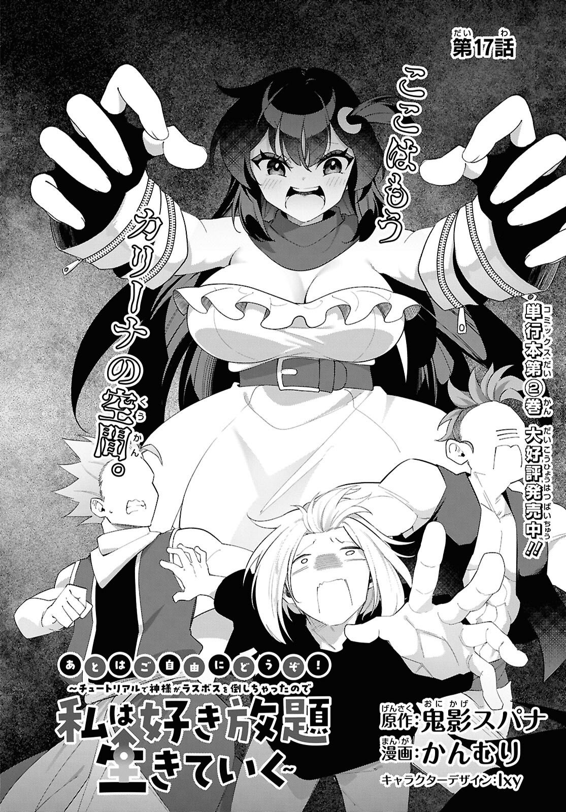 Ato wa Gojiyuu ni Douzo! - Tutorial de Kami-sama ga Last Boss Taoshichatta node, Watashi wa Suki Houdai Ikiteiku Chap 17 - Next Chap 18