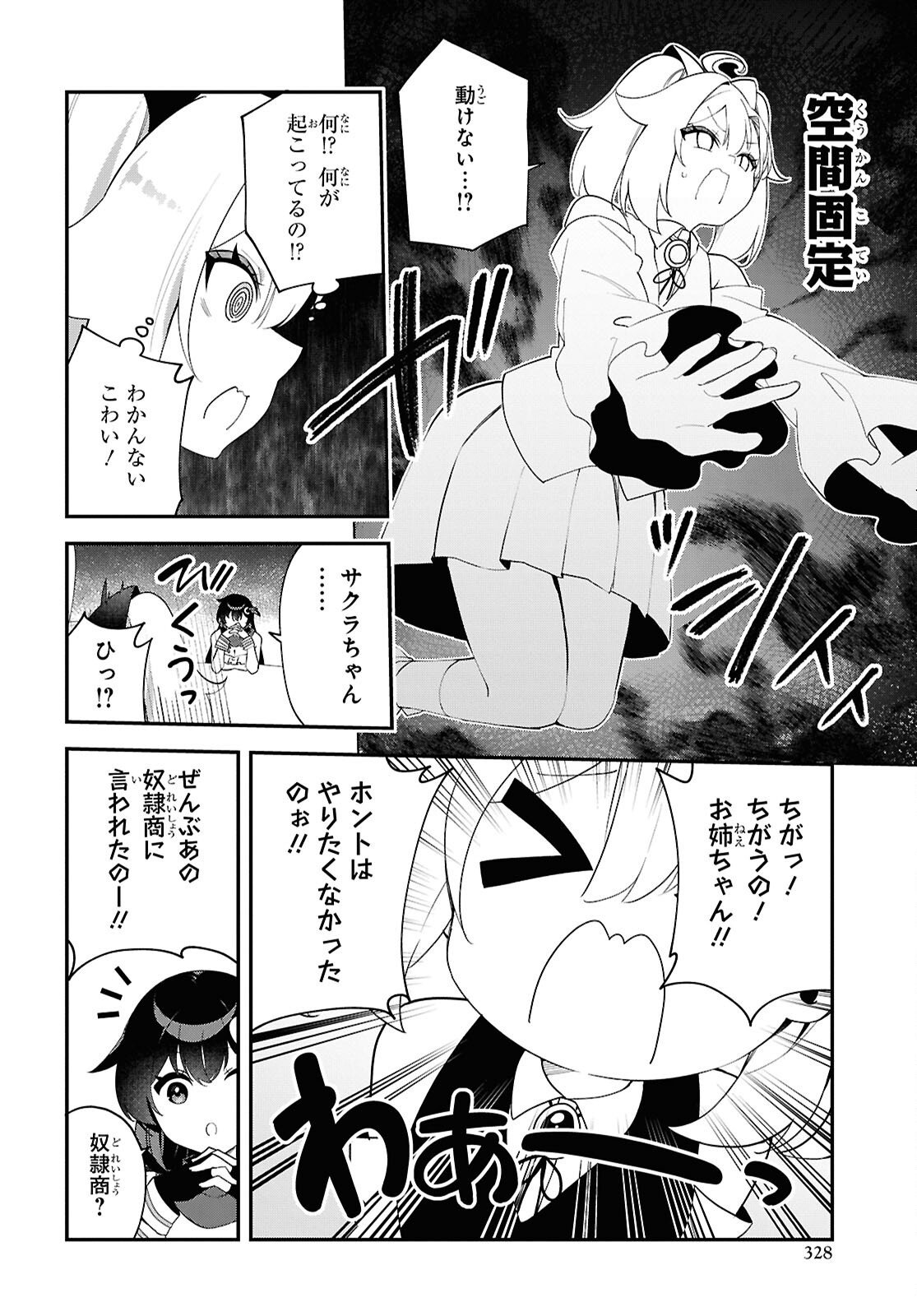 Ato wa Gojiyuu ni Douzo! - Tutorial de Kami-sama ga Last Boss Taoshichatta node, Watashi wa Suki Houdai Ikiteiku Chap 17 - Next Chap 18