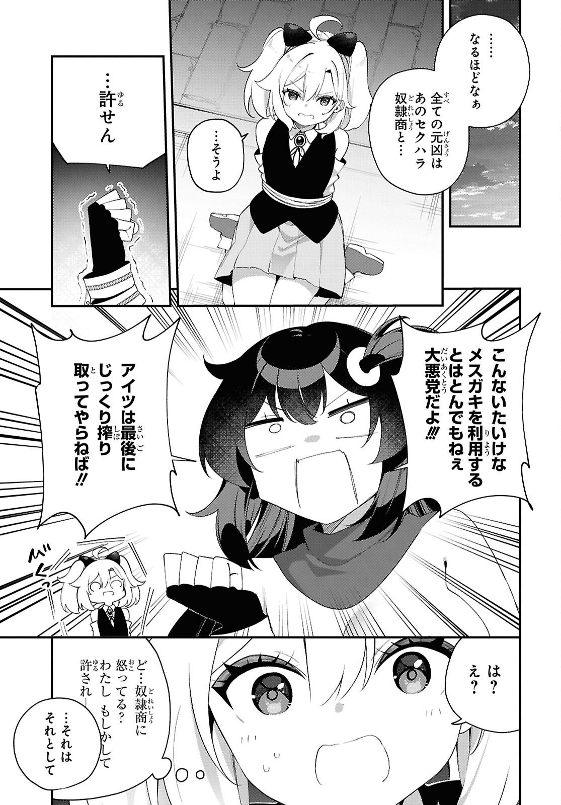 Ato wa Gojiyuu ni Douzo! - Tutorial de Kami-sama ga Last Boss Taoshichatta node, Watashi wa Suki Houdai Ikiteiku Chap 17 - Next Chap 18