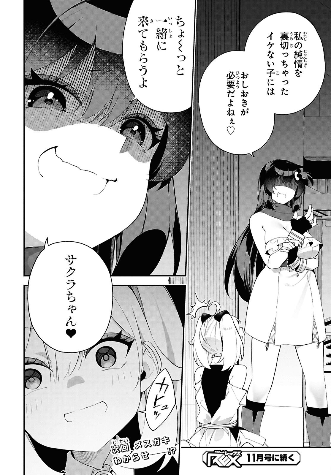 Ato wa Gojiyuu ni Douzo! - Tutorial de Kami-sama ga Last Boss Taoshichatta node, Watashi wa Suki Houdai Ikiteiku Chap 17 - Next Chap 18
