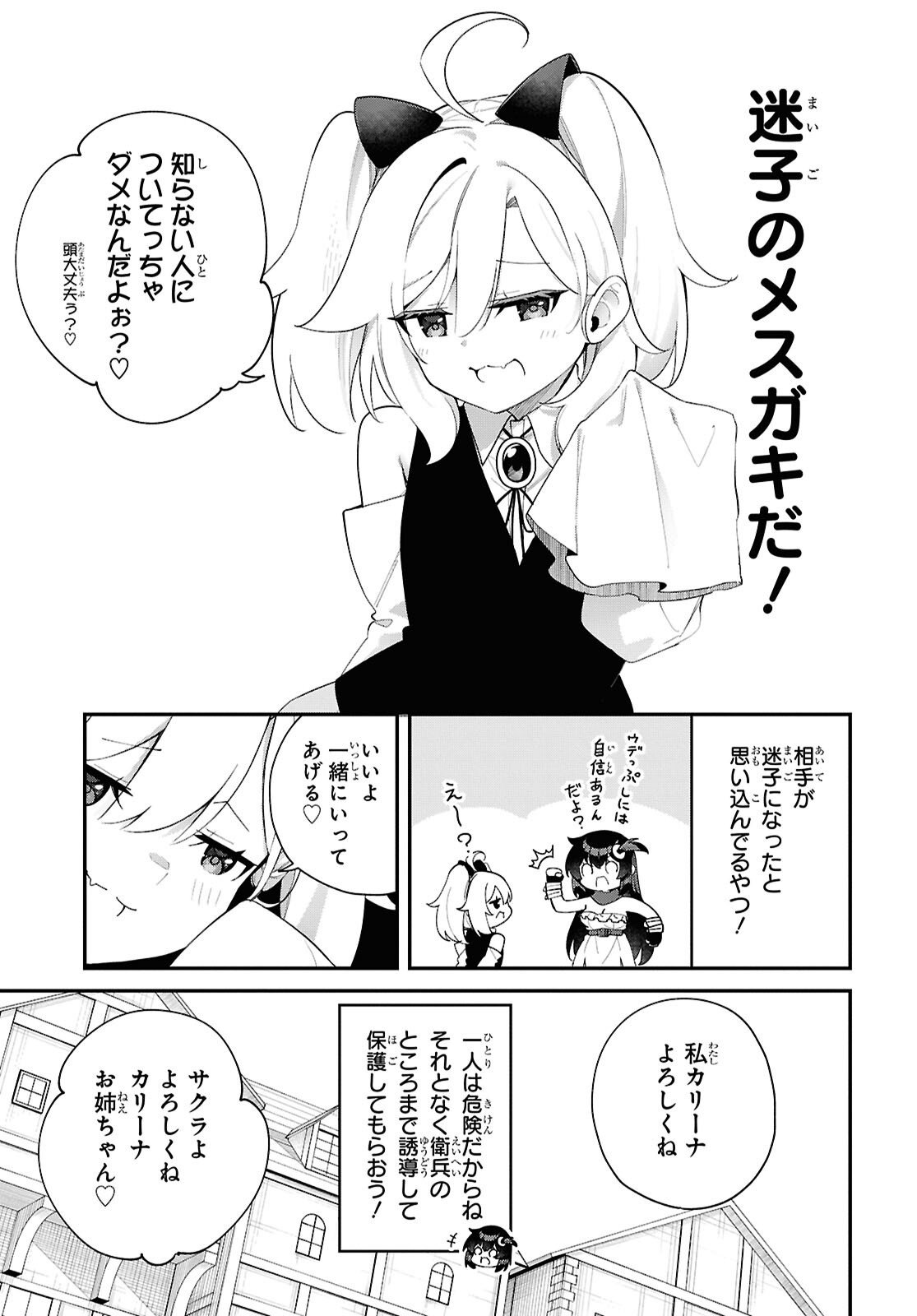 Ato wa Gojiyuu ni Douzo! - Tutorial de Kami-sama ga Last Boss Taoshichatta node, Watashi wa Suki Houdai Ikiteiku Chap 17 - Next Chap 18