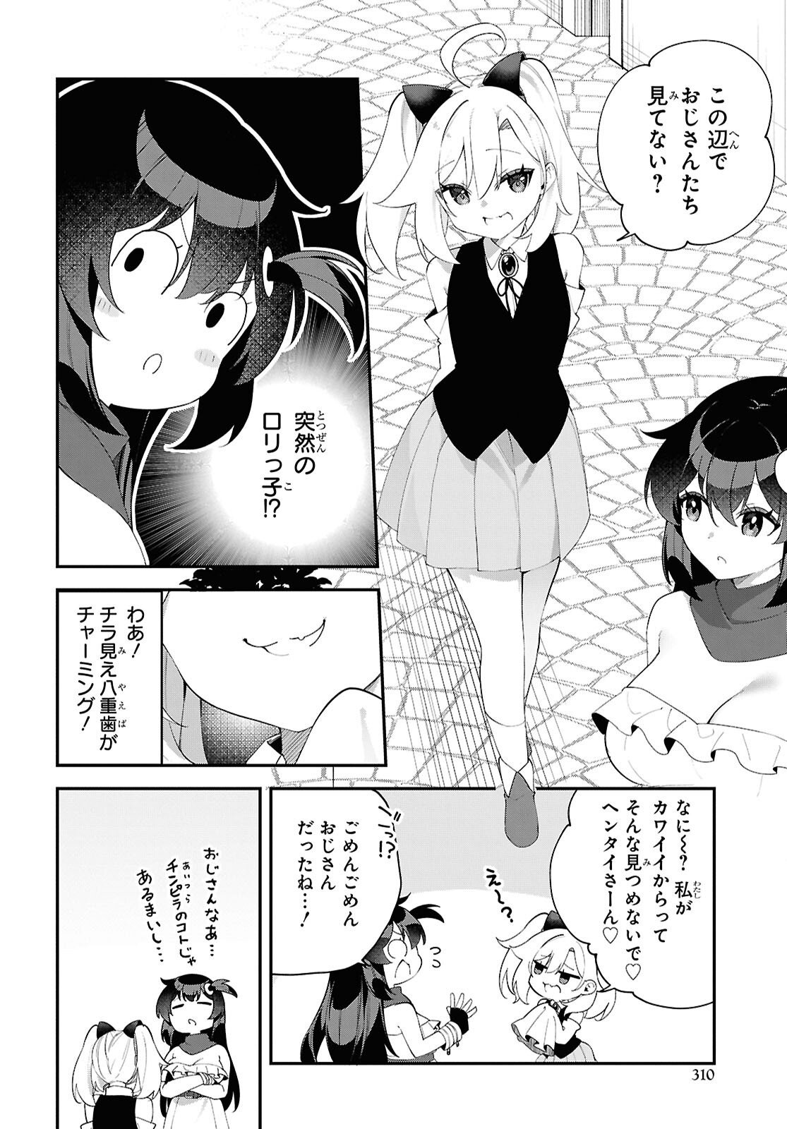 Ato wa Gojiyuu ni Douzo! - Tutorial de Kami-sama ga Last Boss Taoshichatta node, Watashi wa Suki Houdai Ikiteiku Chap 17 - Next Chap 18