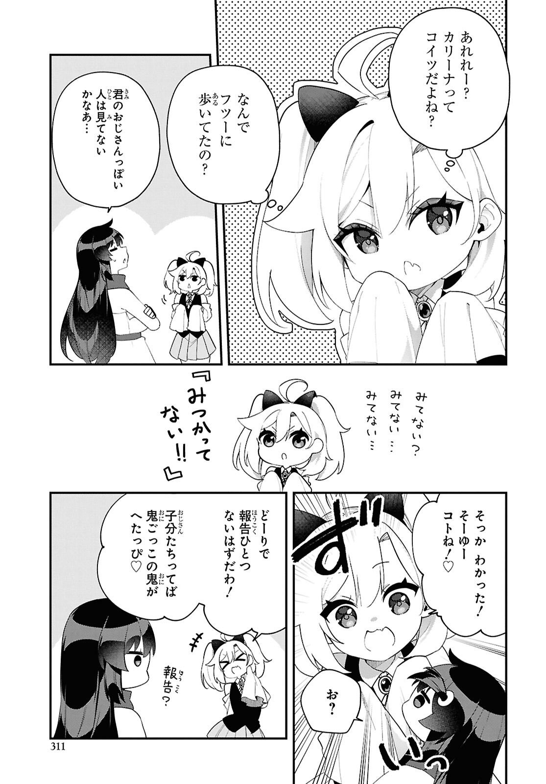 Ato wa Gojiyuu ni Douzo! - Tutorial de Kami-sama ga Last Boss Taoshichatta node, Watashi wa Suki Houdai Ikiteiku Chap 17 - Next Chap 18