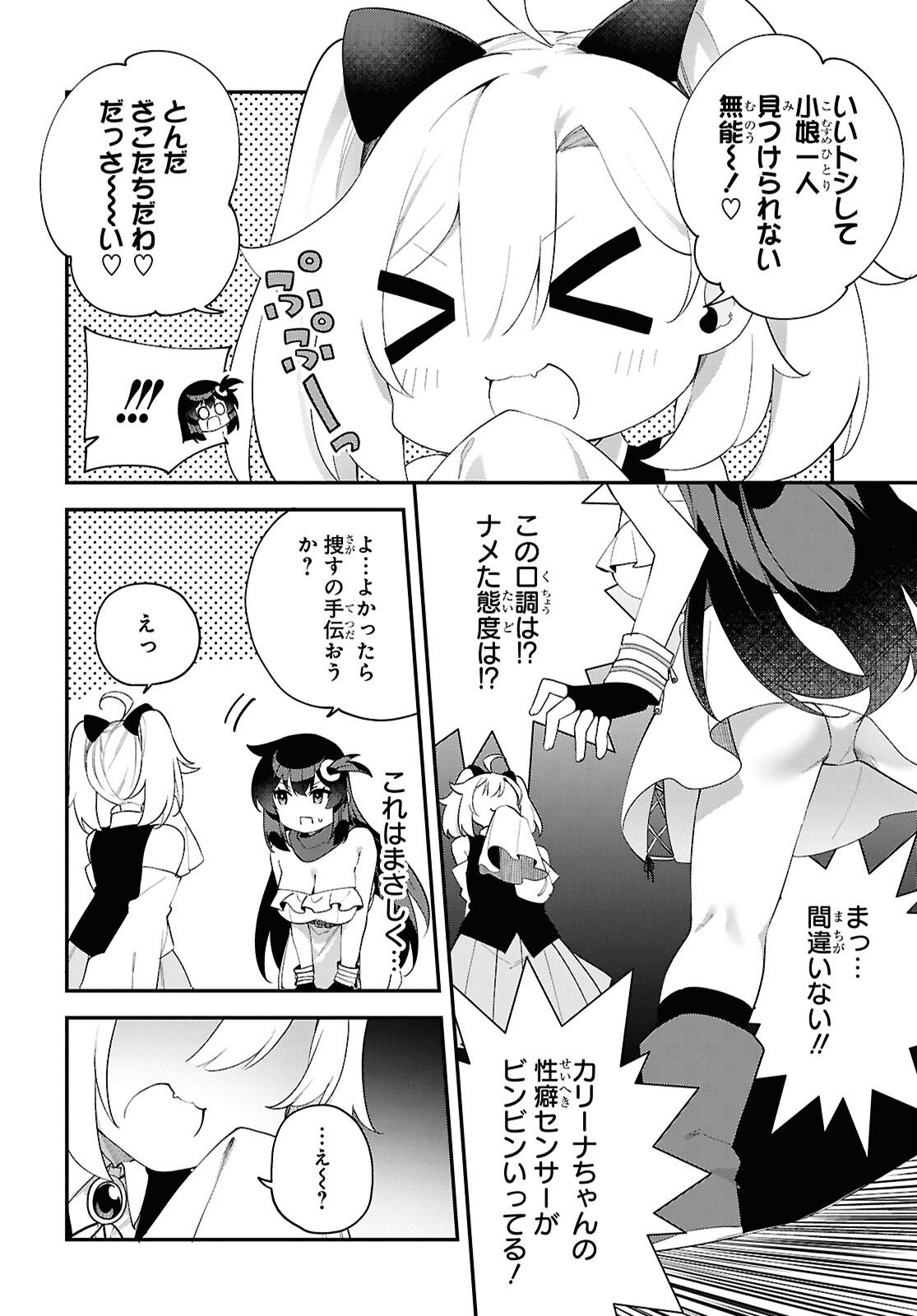 Ato wa Gojiyuu ni Douzo! - Tutorial de Kami-sama ga Last Boss Taoshichatta node, Watashi wa Suki Houdai Ikiteiku Chap 17 - Next Chap 18