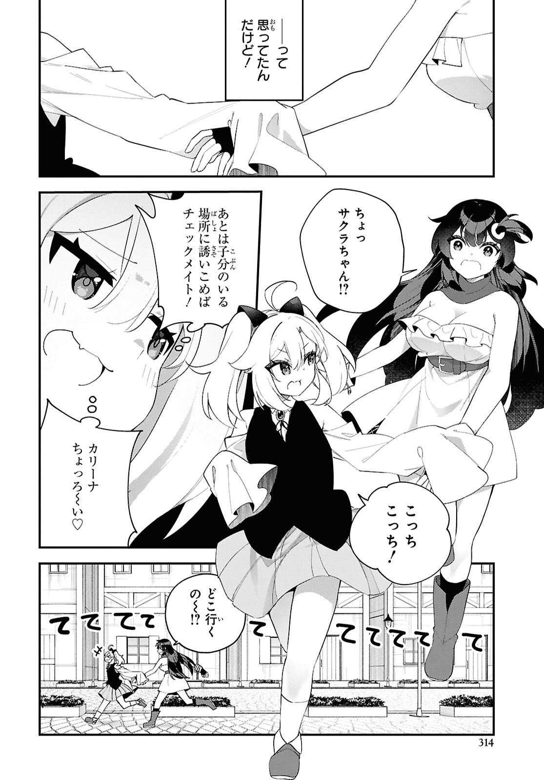 Ato wa Gojiyuu ni Douzo! - Tutorial de Kami-sama ga Last Boss Taoshichatta node, Watashi wa Suki Houdai Ikiteiku Chap 17 - Next Chap 18