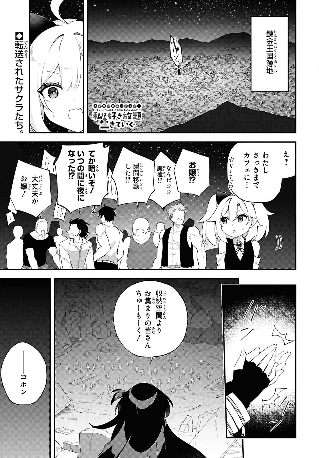 Ato wa Gojiyuu ni Douzo! - Tutorial de Kami-sama ga Last Boss Taoshichatta node, Watashi wa Suki Houdai Ikiteiku Chap 18 - Next Chap 19