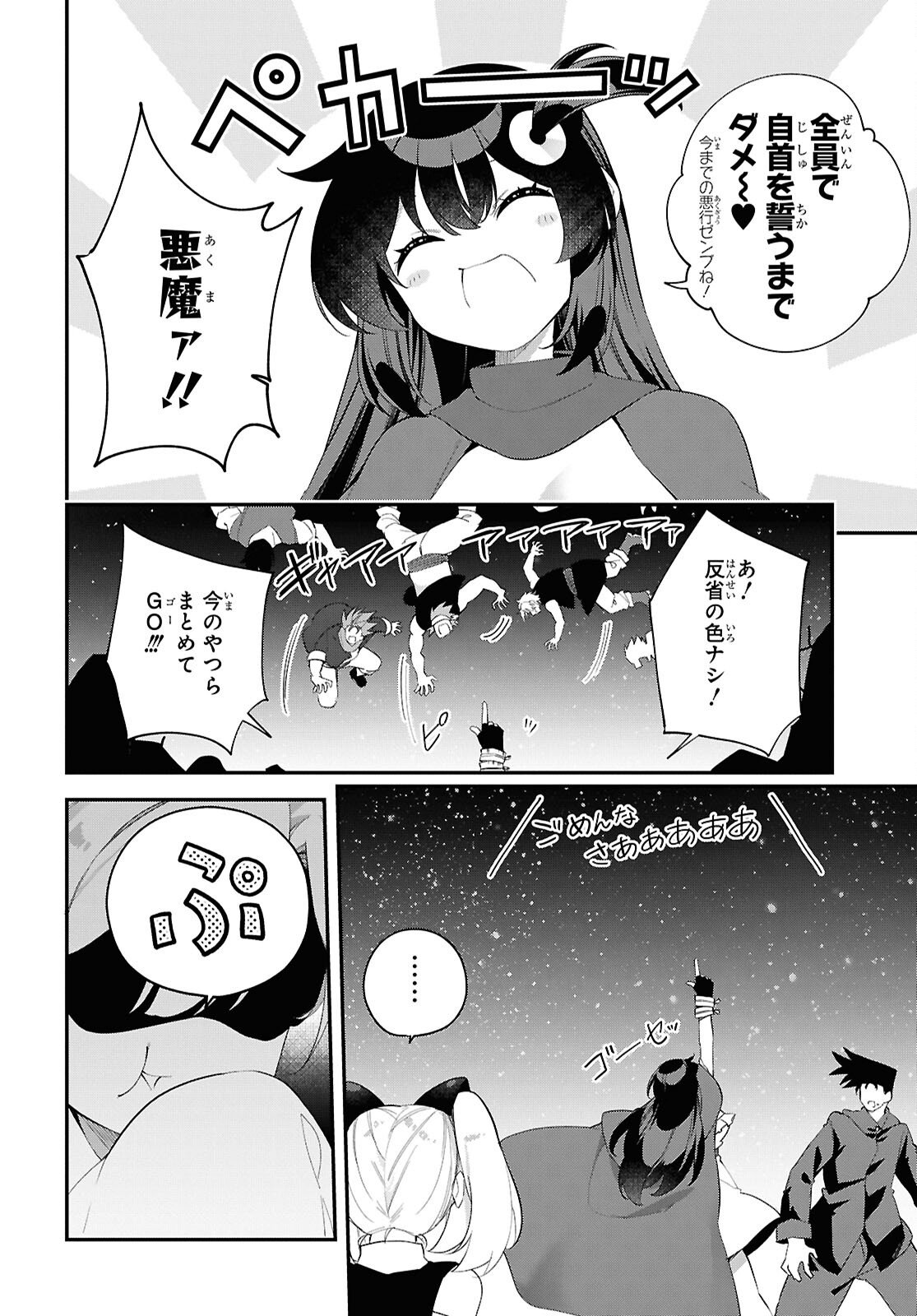 Ato wa Gojiyuu ni Douzo! - Tutorial de Kami-sama ga Last Boss Taoshichatta node, Watashi wa Suki Houdai Ikiteiku Chap 18 - Next Chap 19
