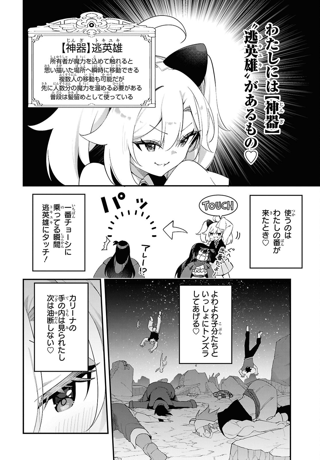 Ato wa Gojiyuu ni Douzo! - Tutorial de Kami-sama ga Last Boss Taoshichatta node, Watashi wa Suki Houdai Ikiteiku Chap 18 - Next Chap 19
