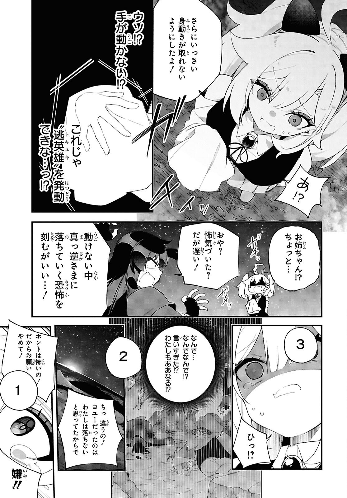 Ato wa Gojiyuu ni Douzo! - Tutorial de Kami-sama ga Last Boss Taoshichatta node, Watashi wa Suki Houdai Ikiteiku Chap 18 - Next Chap 19
