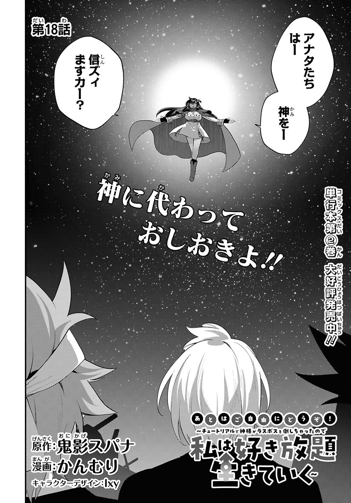 Ato wa Gojiyuu ni Douzo! - Tutorial de Kami-sama ga Last Boss Taoshichatta node, Watashi wa Suki Houdai Ikiteiku Chap 18 - Next Chap 19