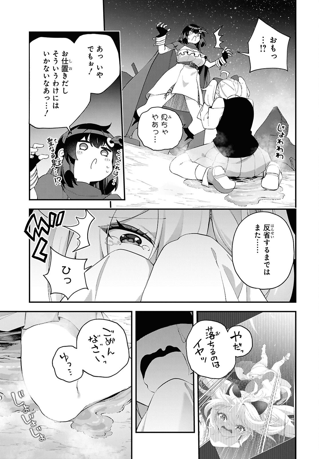 Ato wa Gojiyuu ni Douzo! - Tutorial de Kami-sama ga Last Boss Taoshichatta node, Watashi wa Suki Houdai Ikiteiku Chap 18 - Next Chap 19