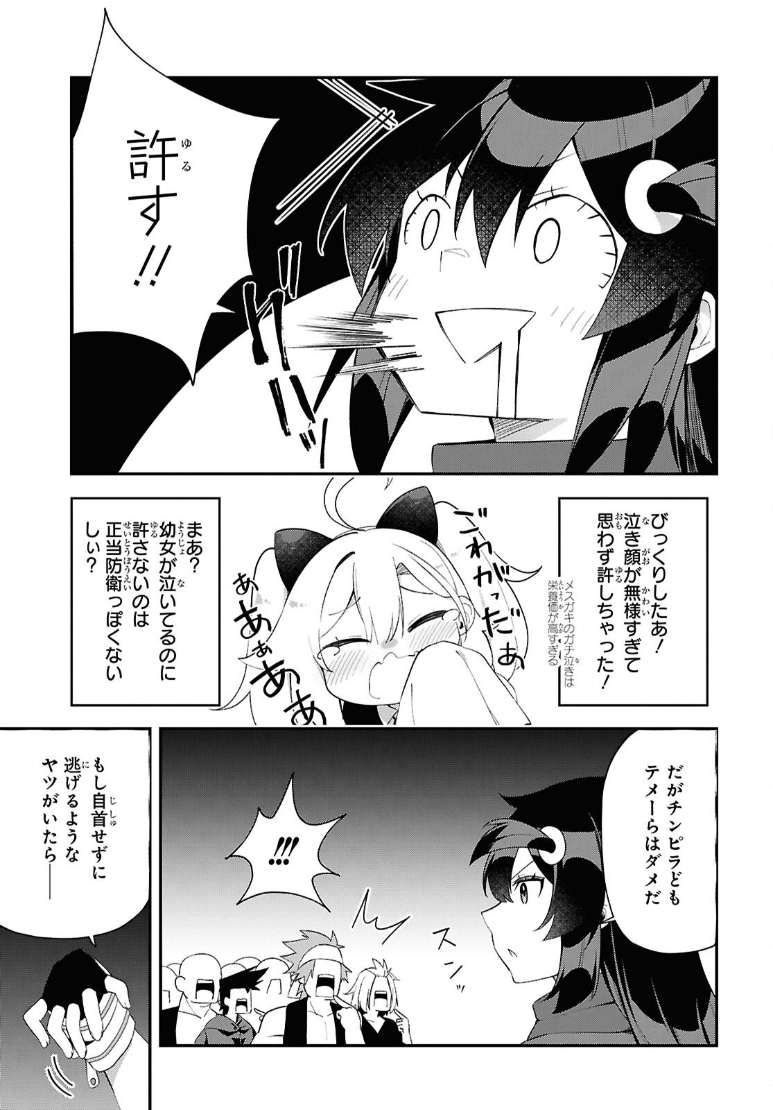 Ato wa Gojiyuu ni Douzo! - Tutorial de Kami-sama ga Last Boss Taoshichatta node, Watashi wa Suki Houdai Ikiteiku Chap 18 - Next Chap 19