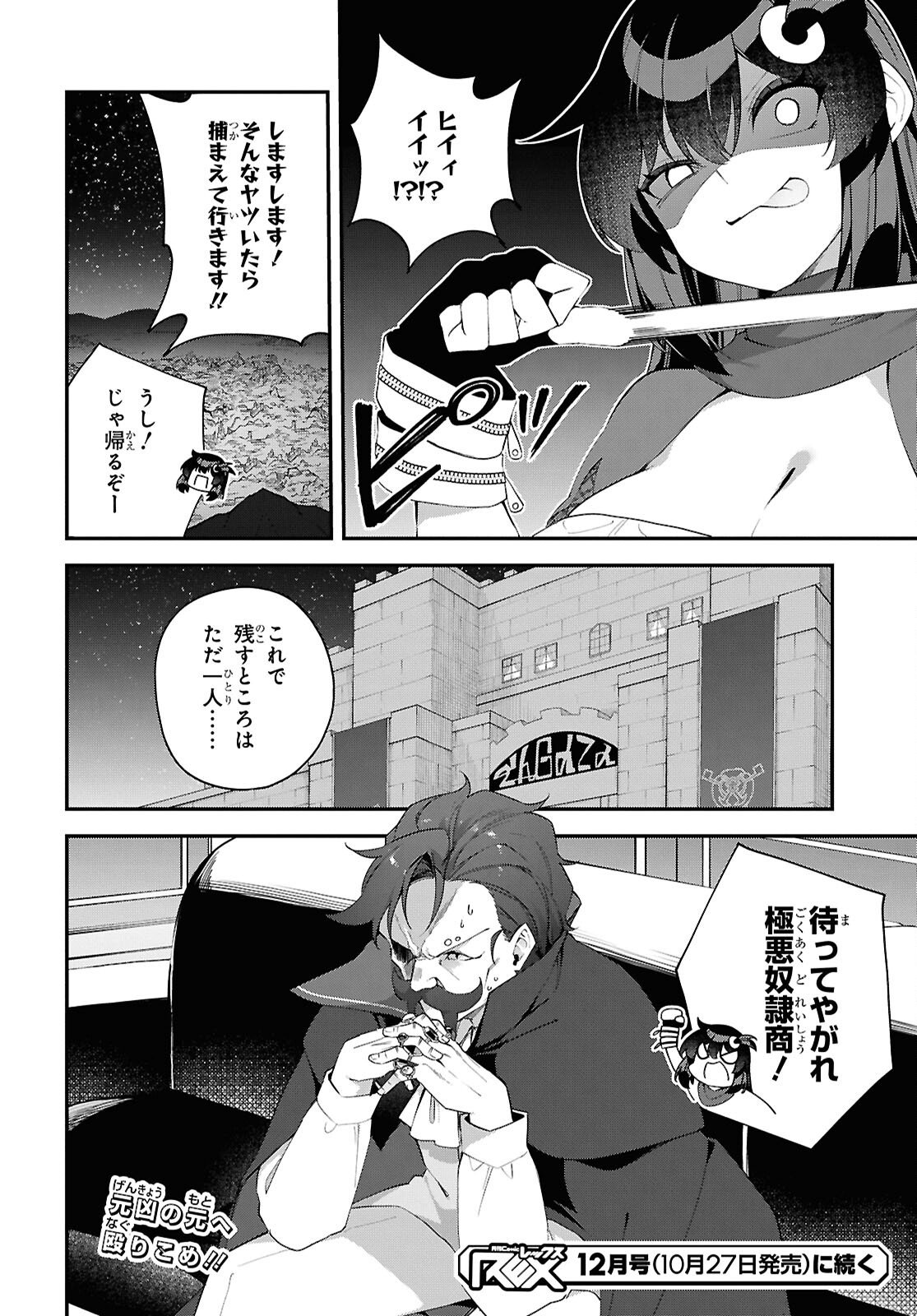 Ato wa Gojiyuu ni Douzo! - Tutorial de Kami-sama ga Last Boss Taoshichatta node, Watashi wa Suki Houdai Ikiteiku Chap 18 - Next Chap 19
