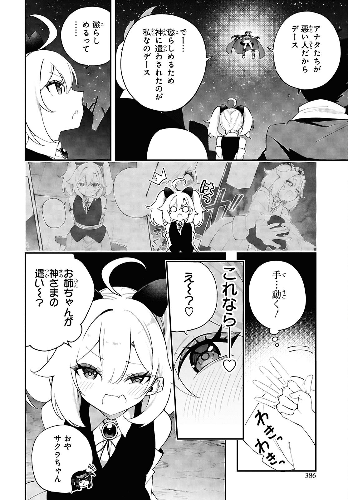 Ato wa Gojiyuu ni Douzo! - Tutorial de Kami-sama ga Last Boss Taoshichatta node, Watashi wa Suki Houdai Ikiteiku Chap 18 - Next Chap 19