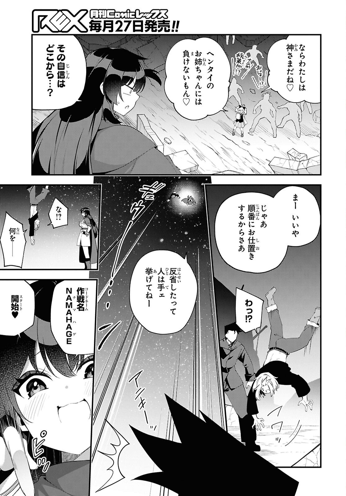 Ato wa Gojiyuu ni Douzo! - Tutorial de Kami-sama ga Last Boss Taoshichatta node, Watashi wa Suki Houdai Ikiteiku Chap 18 - Next Chap 19