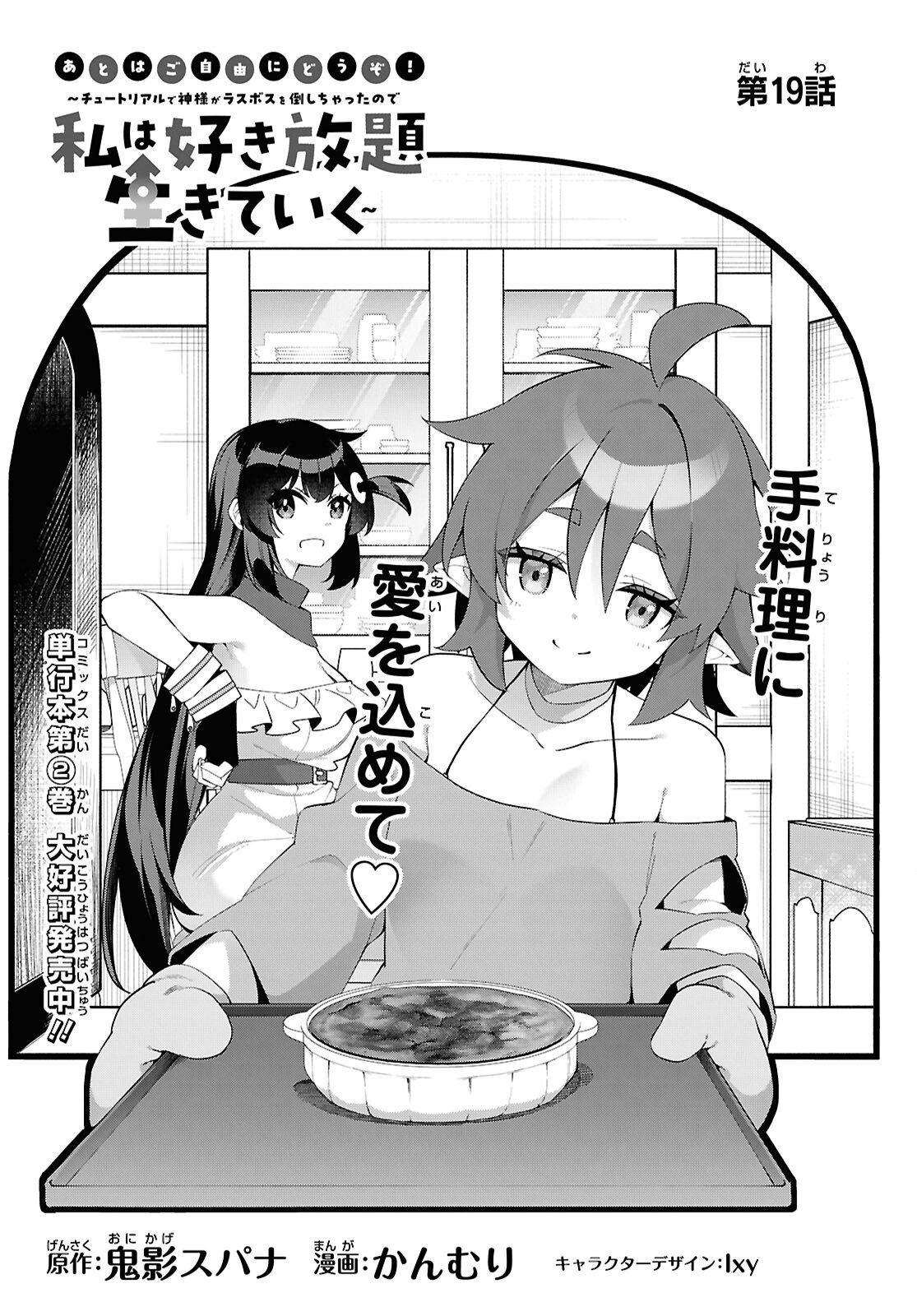 Ato wa Gojiyuu ni Douzo! - Tutorial de Kami-sama ga Last Boss Taoshichatta node, Watashi wa Suki Houdai Ikiteiku Chap 19 - Next Chap 20