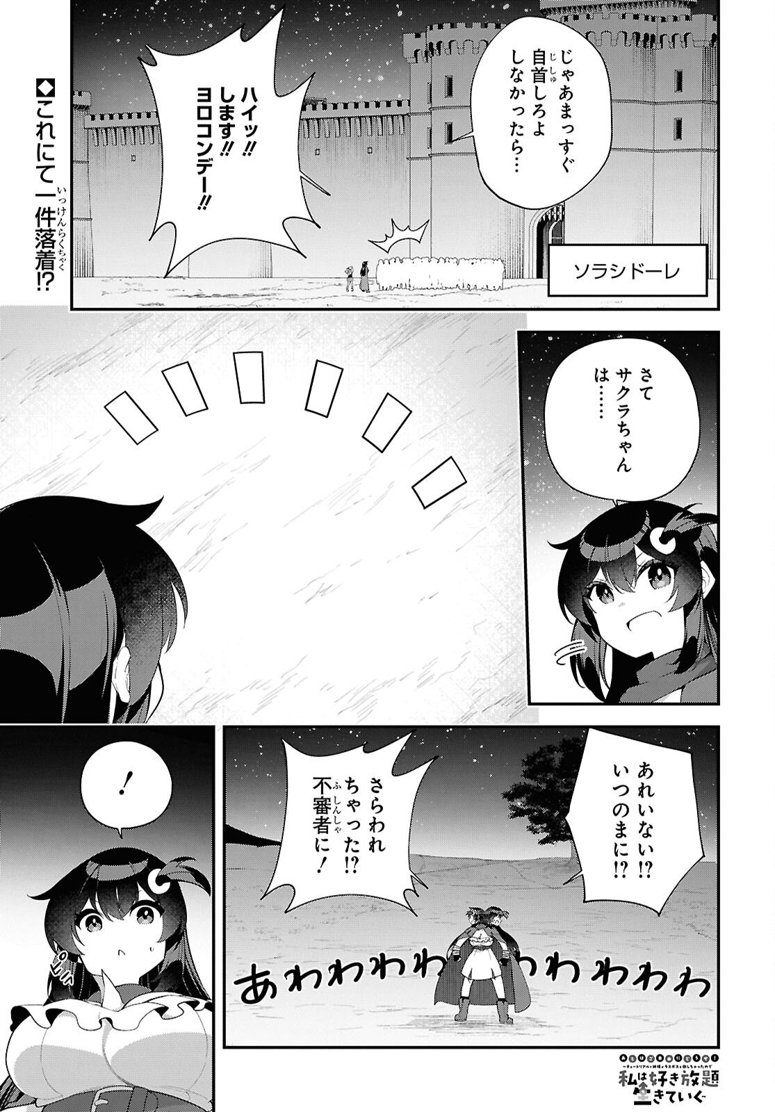 Ato wa Gojiyuu ni Douzo! - Tutorial de Kami-sama ga Last Boss Taoshichatta node, Watashi wa Suki Houdai Ikiteiku Chap 19 - Next Chap 20