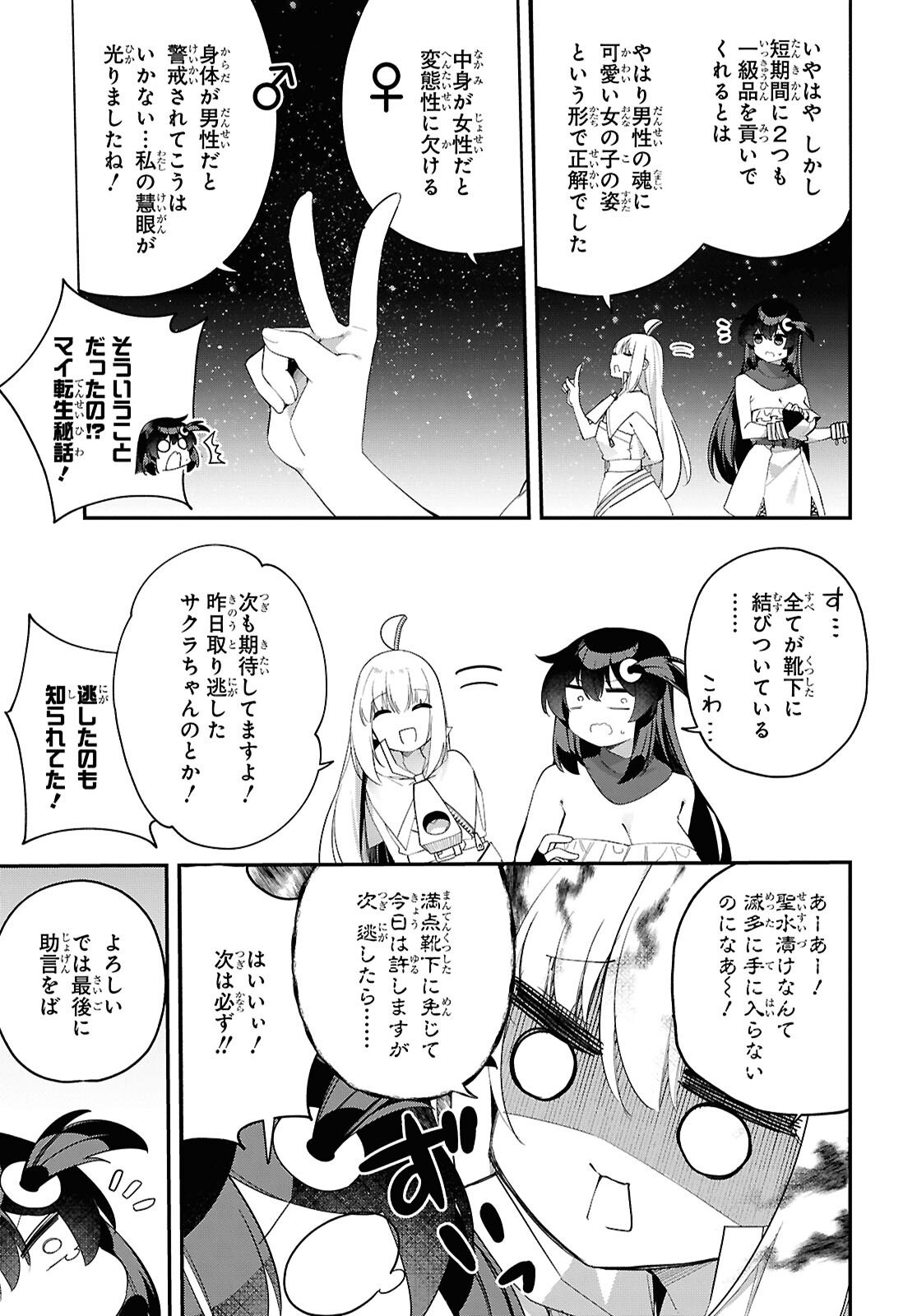 Ato wa Gojiyuu ni Douzo! - Tutorial de Kami-sama ga Last Boss Taoshichatta node, Watashi wa Suki Houdai Ikiteiku Chap 19 - Next Chap 20