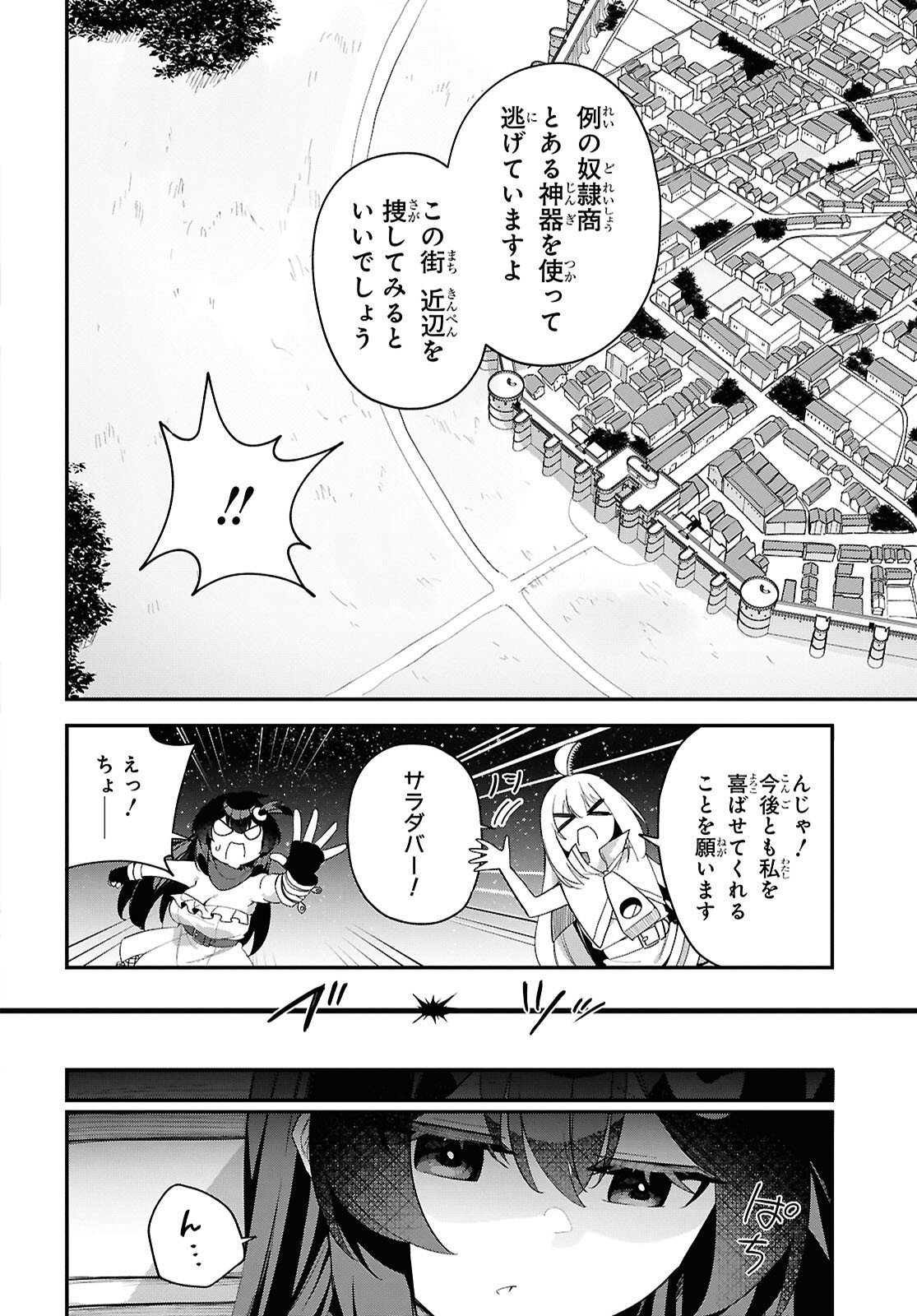 Ato wa Gojiyuu ni Douzo! - Tutorial de Kami-sama ga Last Boss Taoshichatta node, Watashi wa Suki Houdai Ikiteiku Chap 19 - Next Chap 20