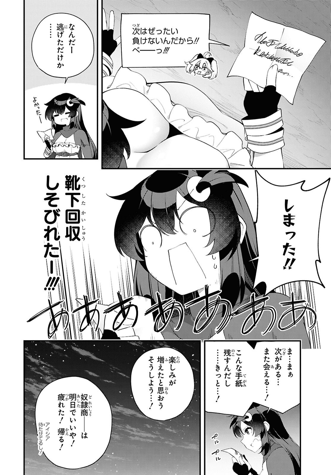 Ato wa Gojiyuu ni Douzo! - Tutorial de Kami-sama ga Last Boss Taoshichatta node, Watashi wa Suki Houdai Ikiteiku Chap 19 - Next Chap 20