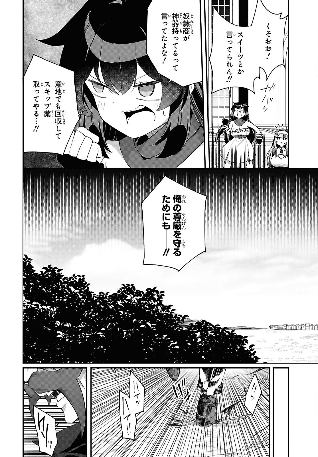 Ato wa Gojiyuu ni Douzo! - Tutorial de Kami-sama ga Last Boss Taoshichatta node, Watashi wa Suki Houdai Ikiteiku Chap 19 - Next Chap 20