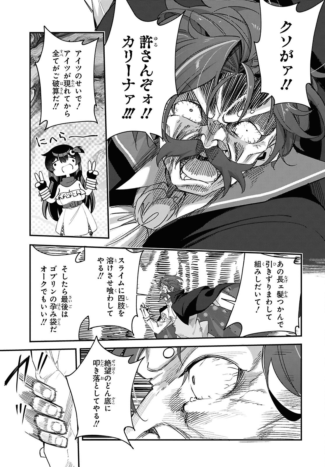 Ato wa Gojiyuu ni Douzo! - Tutorial de Kami-sama ga Last Boss Taoshichatta node, Watashi wa Suki Houdai Ikiteiku Chap 19 - Next Chap 20