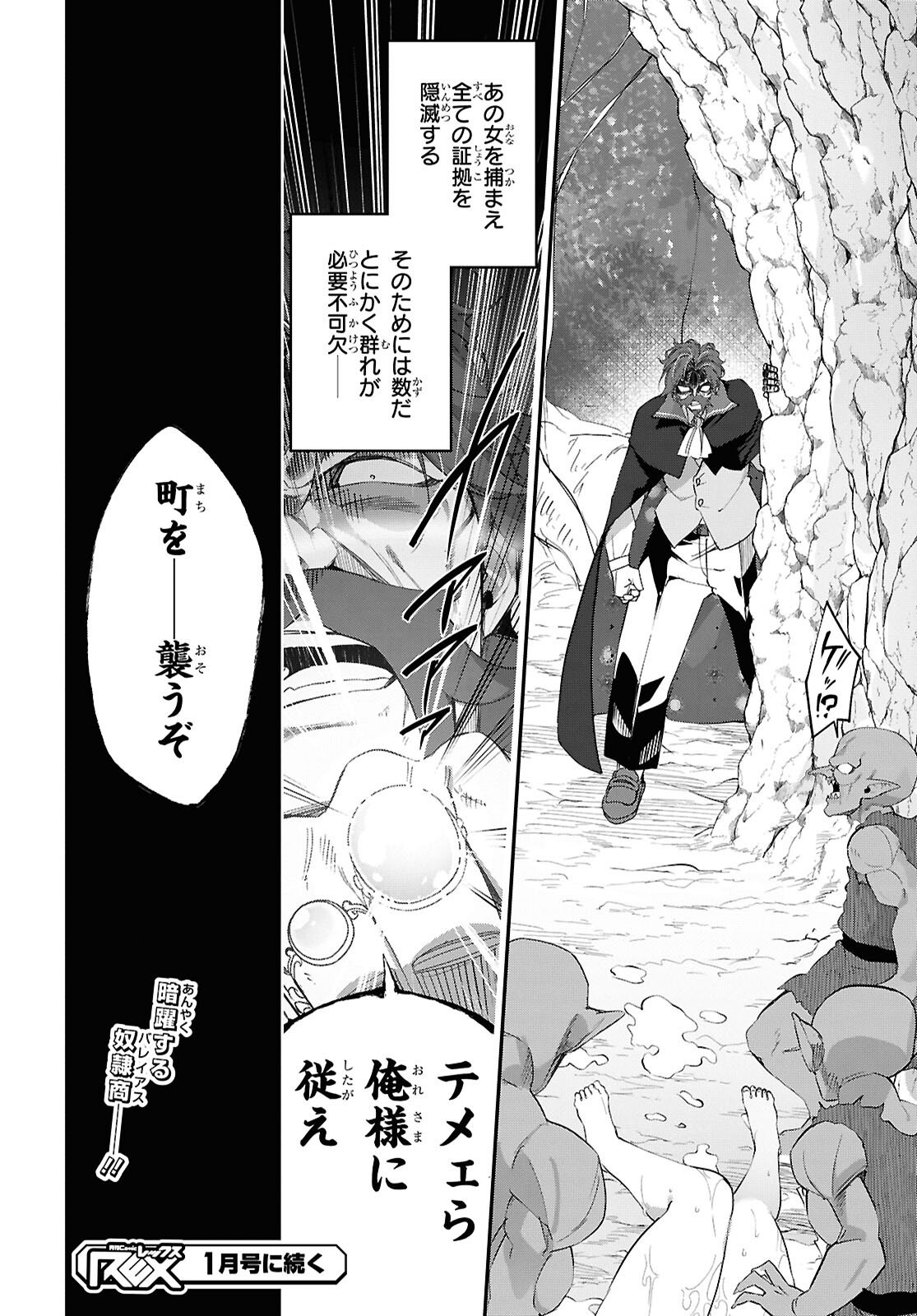 Ato wa Gojiyuu ni Douzo! - Tutorial de Kami-sama ga Last Boss Taoshichatta node, Watashi wa Suki Houdai Ikiteiku Chap 19 - Next Chap 20